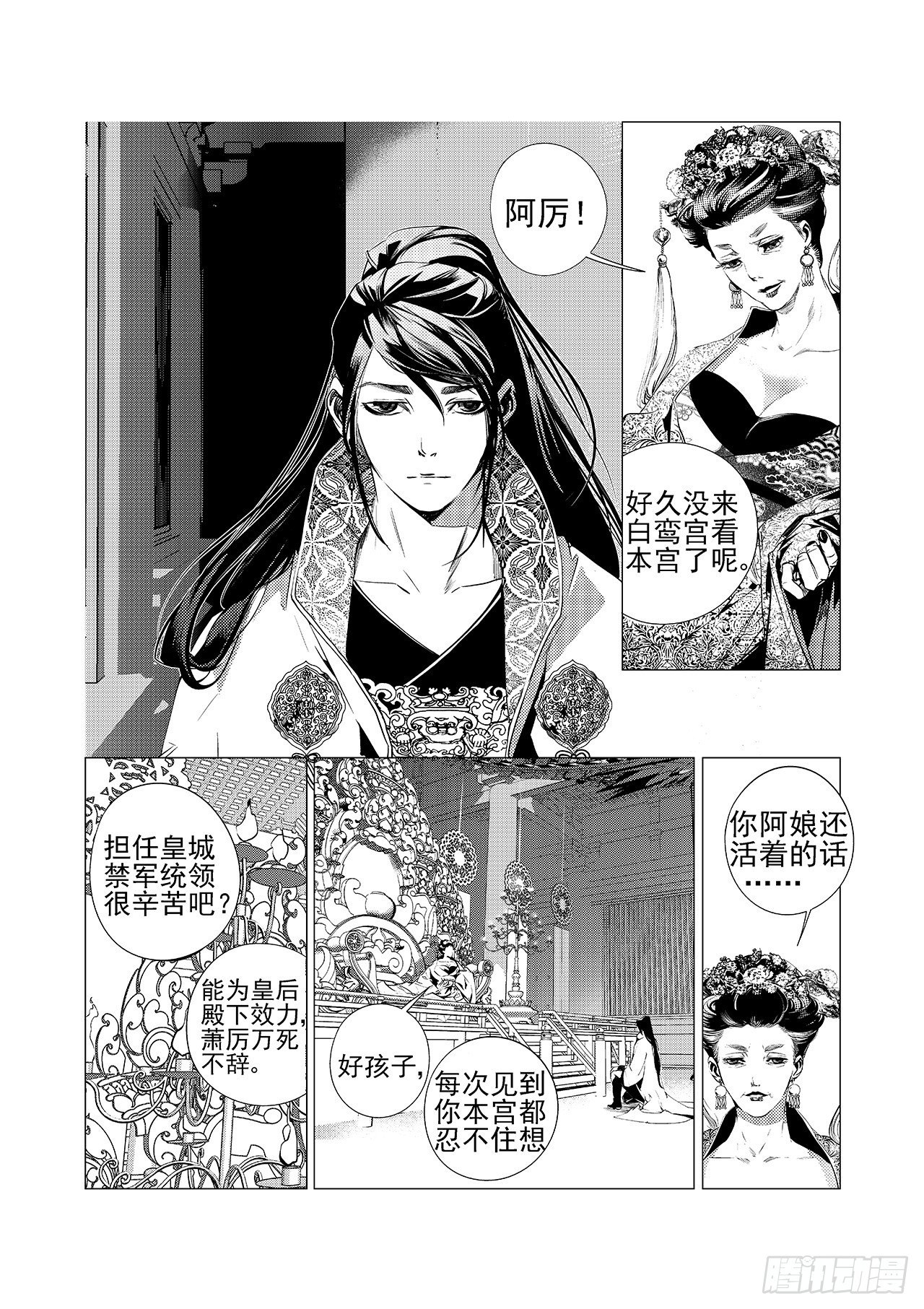 《杂思录》第八回 拔剑 第20页