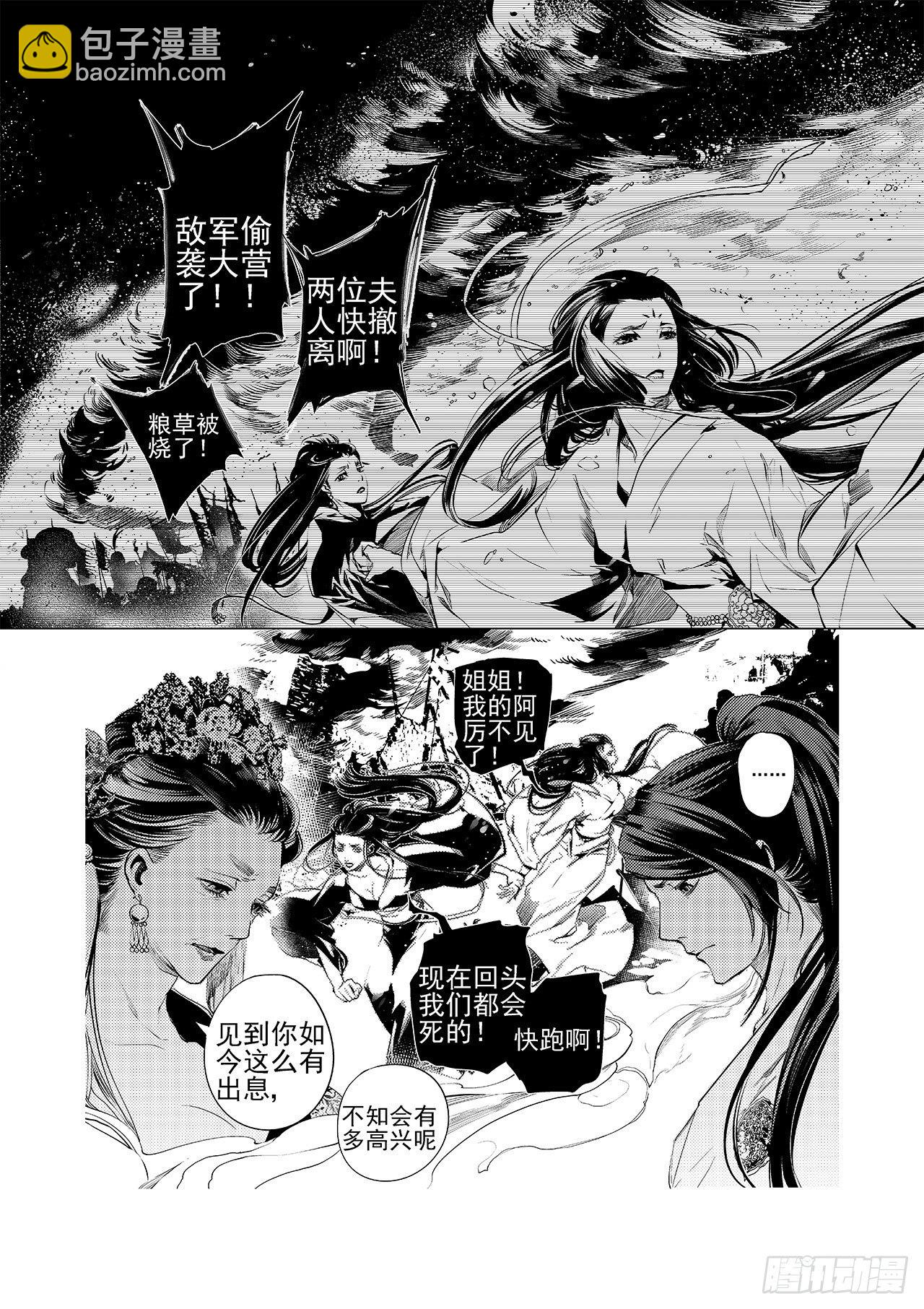 《杂思录》第八回 拔剑 第21页