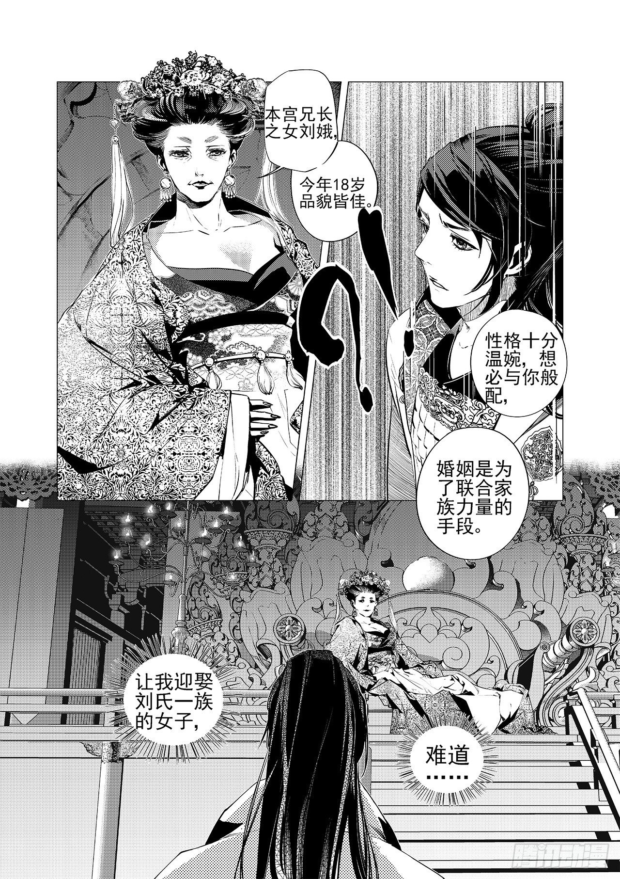 《杂思录》第八回 拔剑 第23页