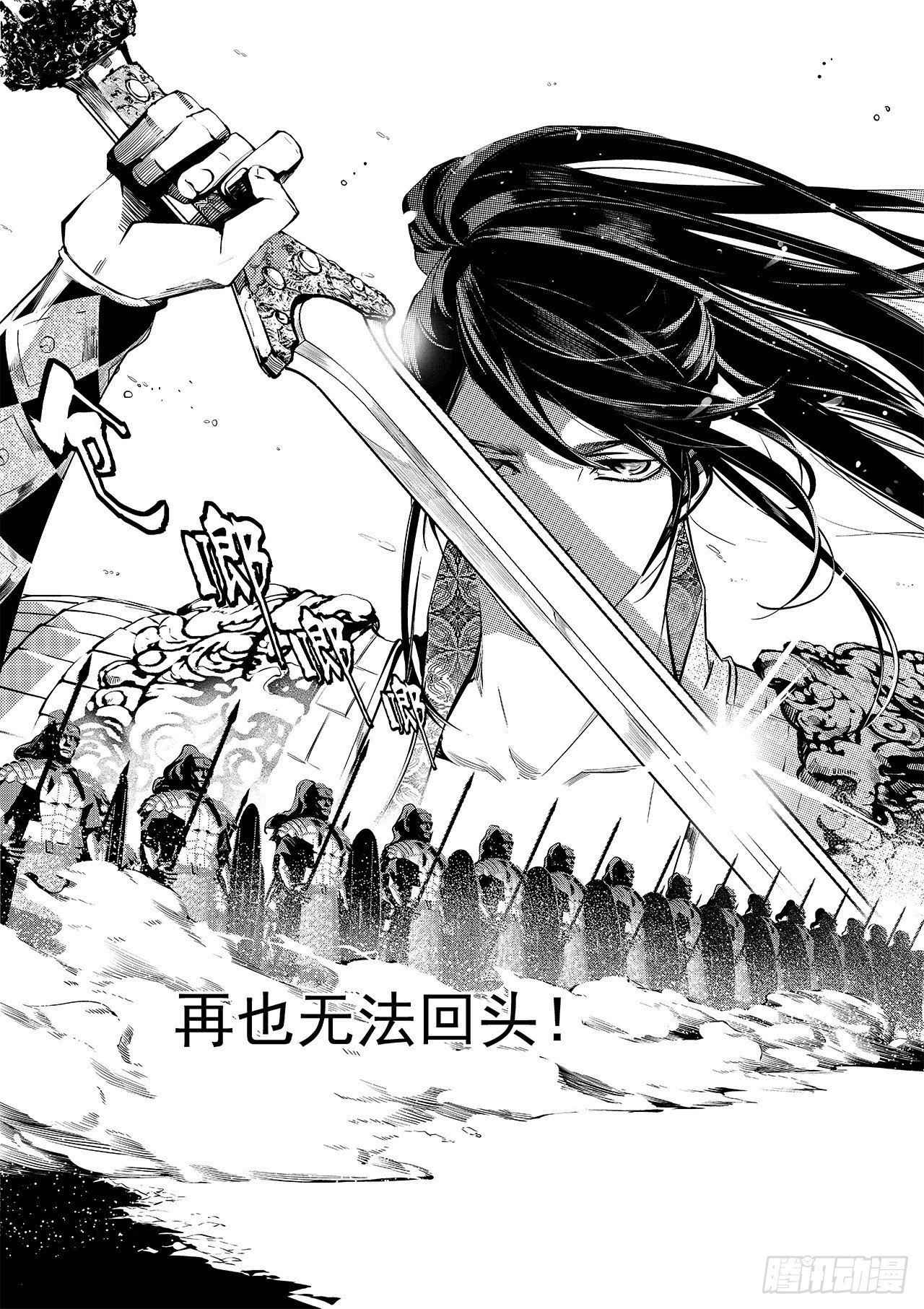 《杂思录》第八回 拔剑 第27页
