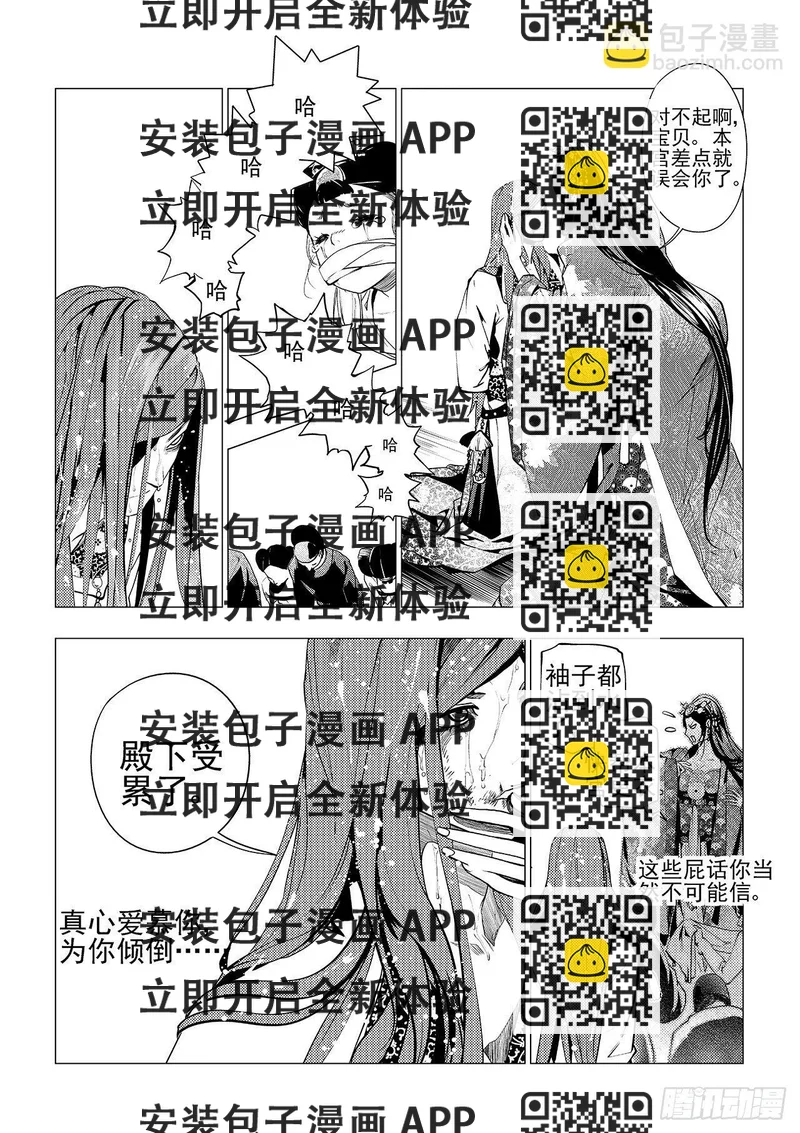 《杂思录》第八回 拔剑 第2页