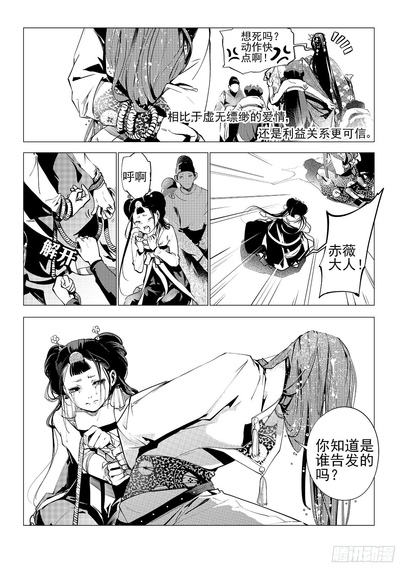 《杂思录》第八回 拔剑 第3页