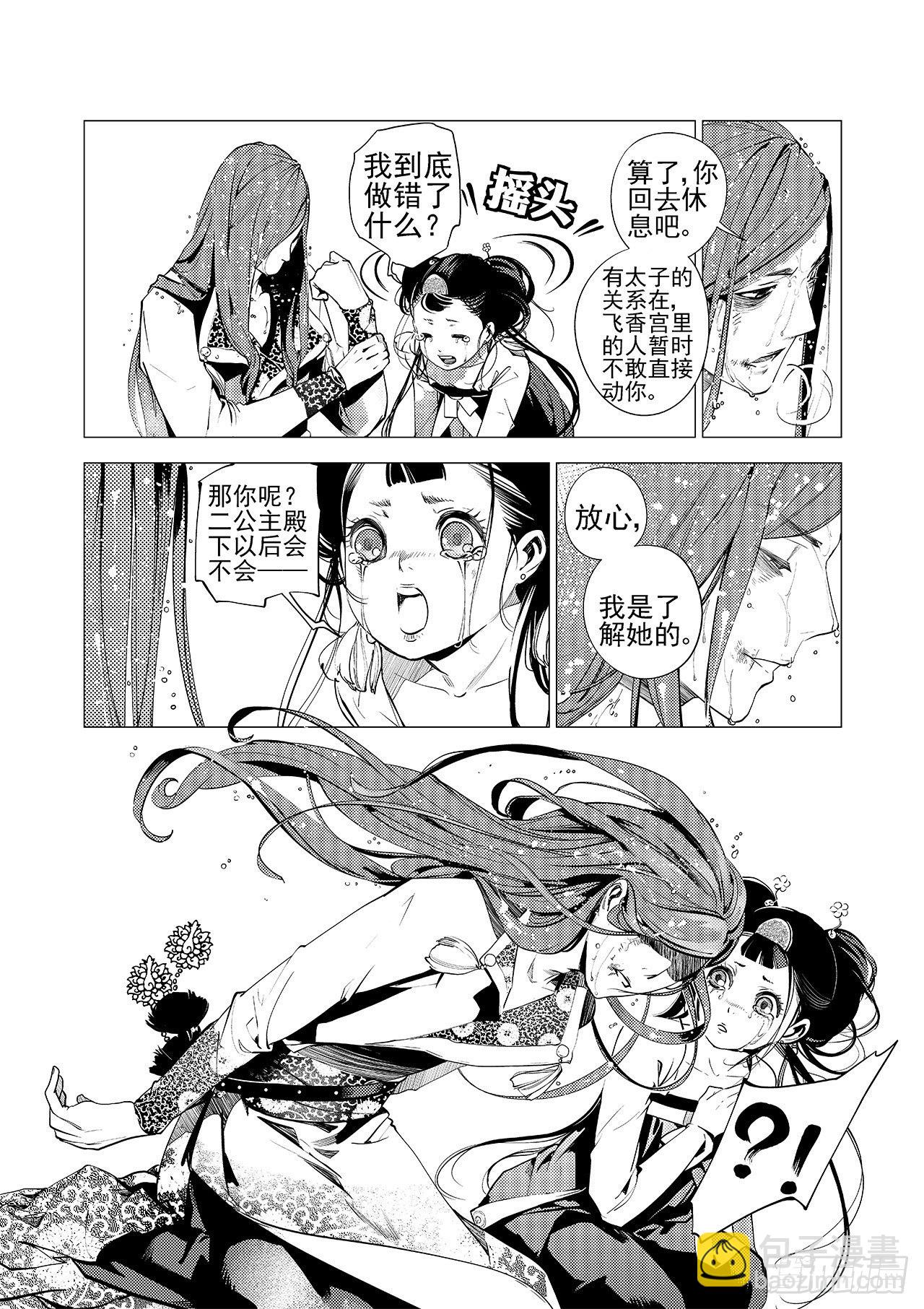 《杂思录》第八回 拔剑 第4页