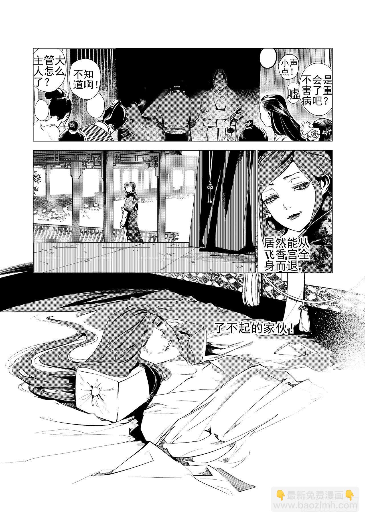 《杂思录》第八回 拔剑 第6页