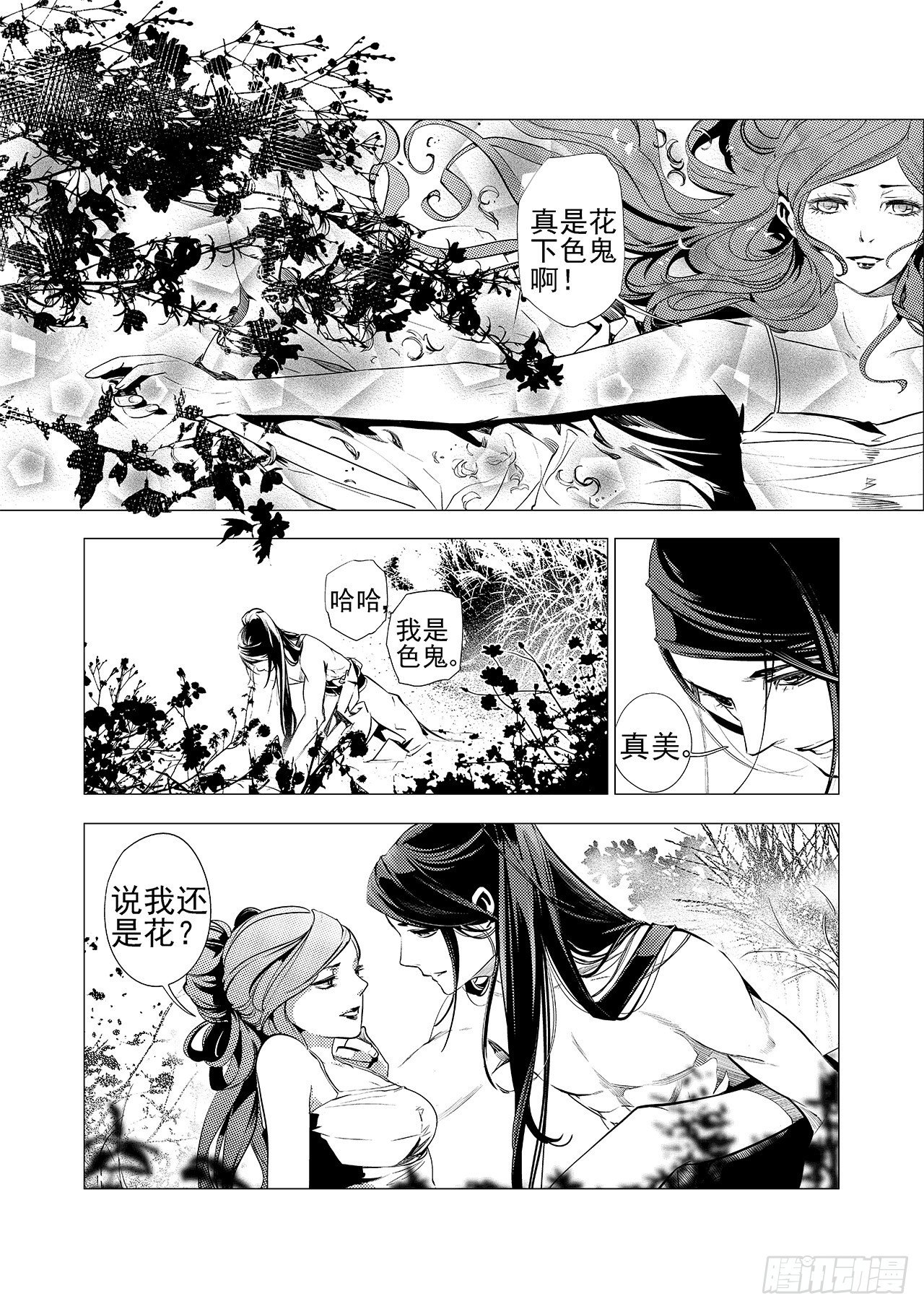 《杂思录》第八回 拔剑 第9页
