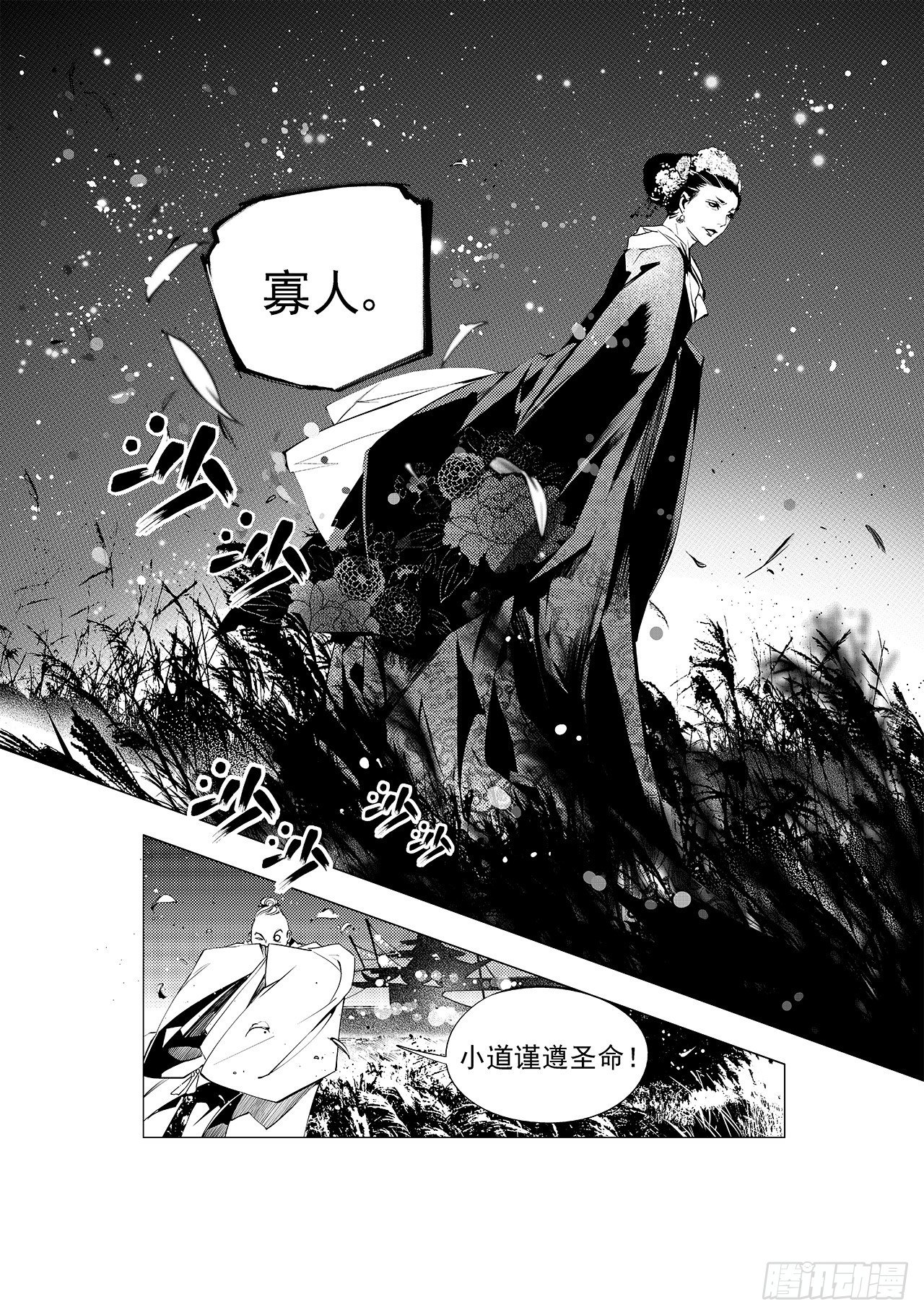 《杂思录》第十一回 旧事 第10页