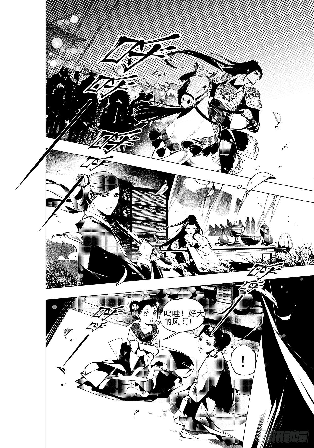 《杂思录》第十一回 旧事 第11页