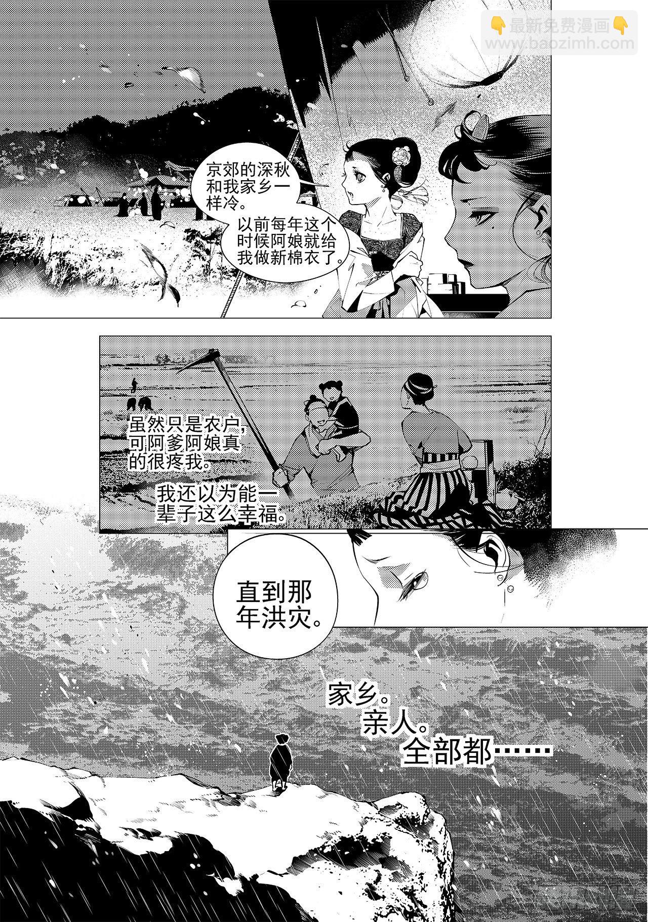 《杂思录》第十一回 旧事 第12页