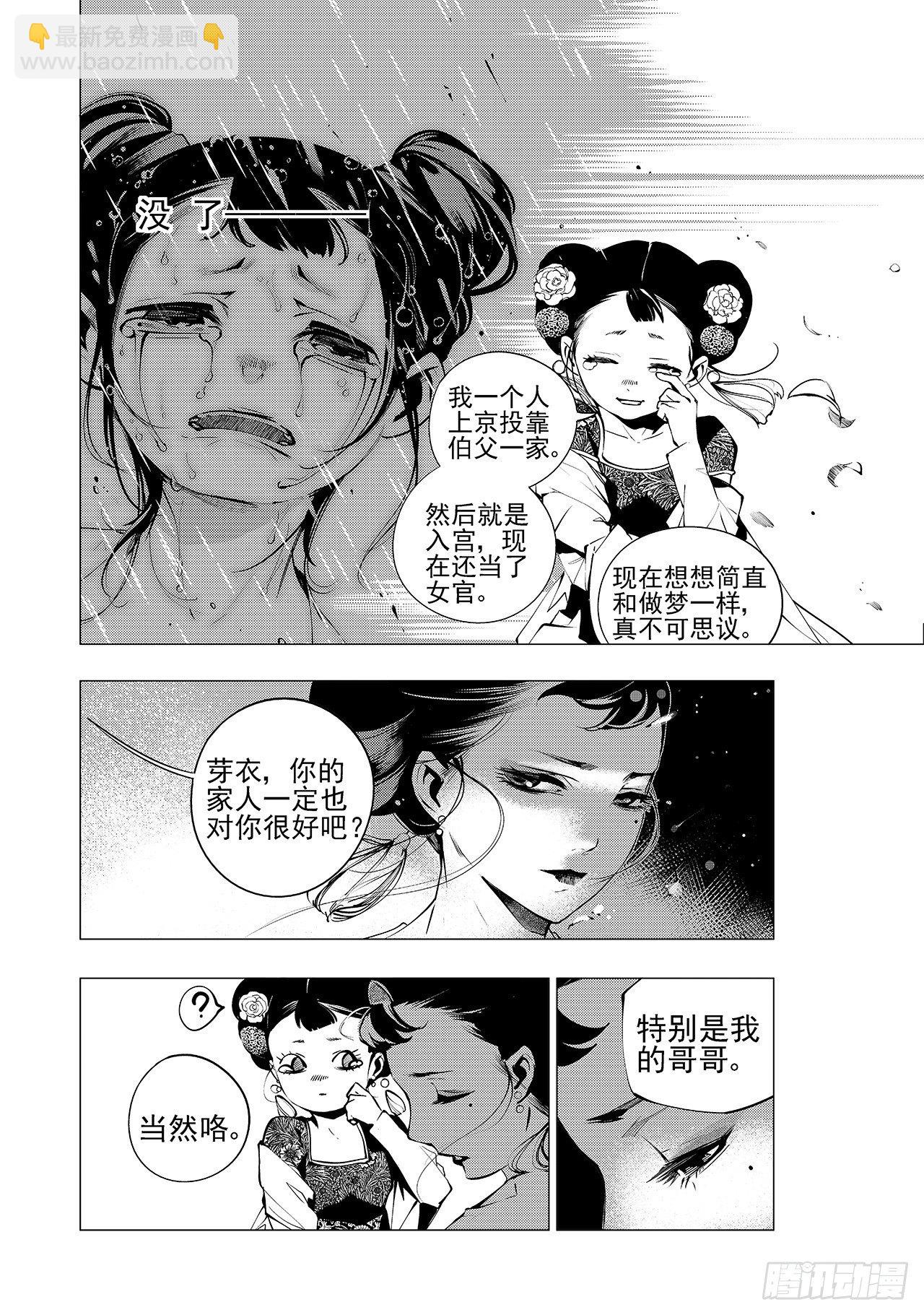 《杂思录》第十一回 旧事 第13页