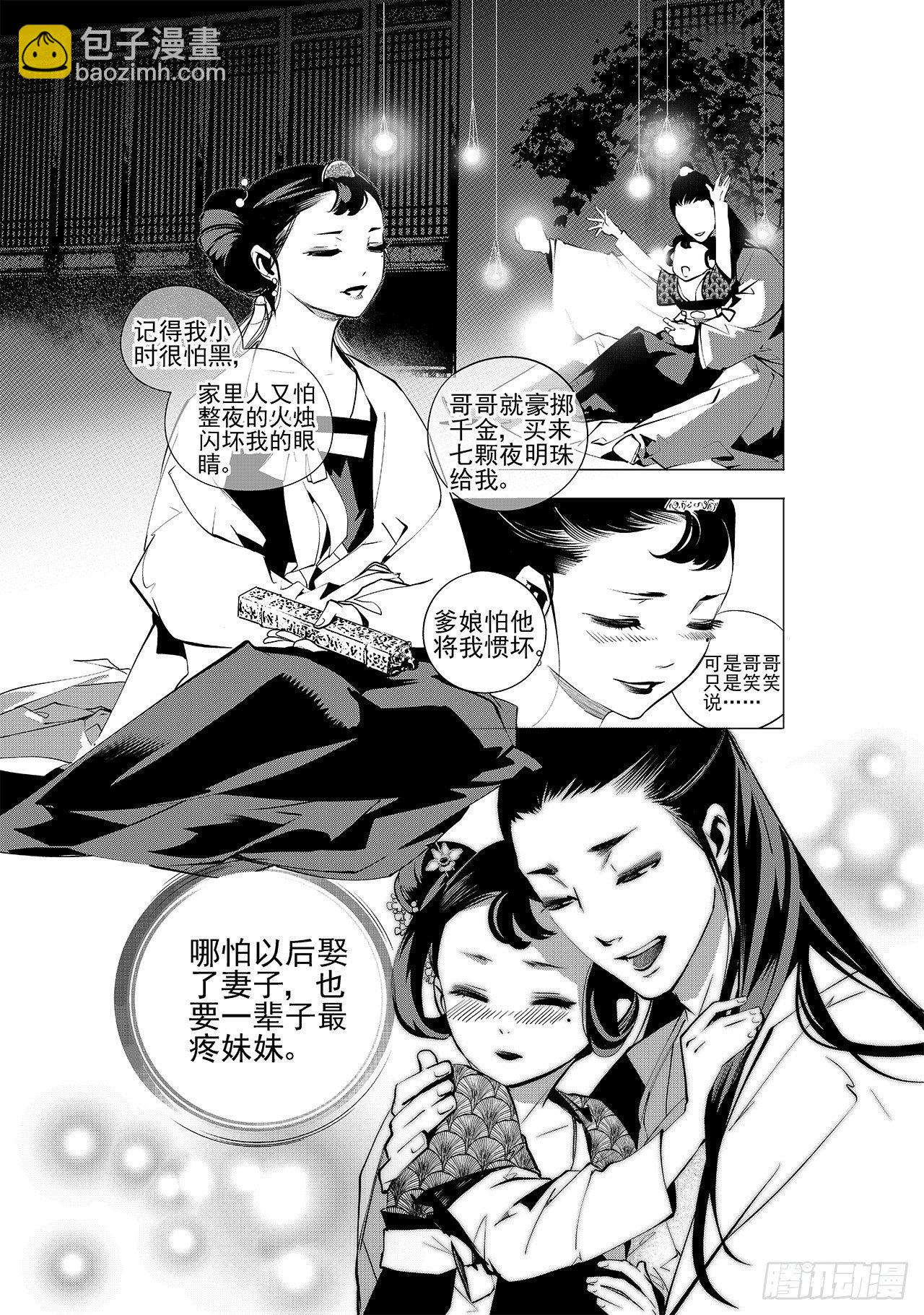 《杂思录》第十一回 旧事 第14页