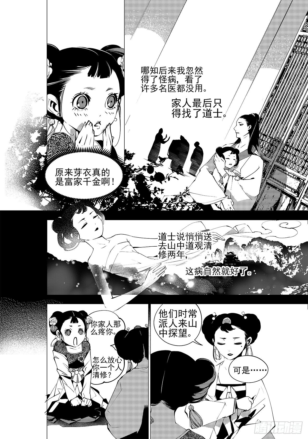 《杂思录》第十一回 旧事 第15页