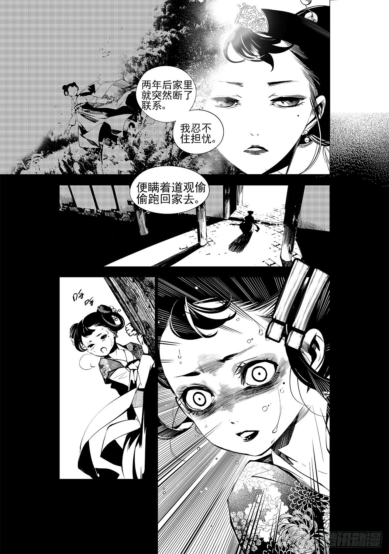 《杂思录》第十一回 旧事 第16页