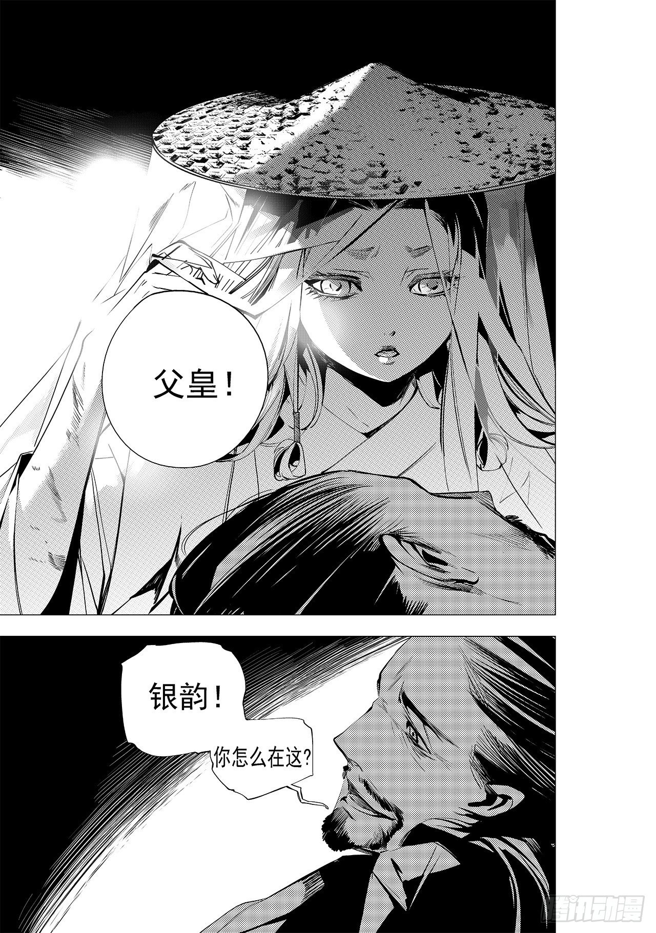 《杂思录》第十一回 旧事 第20页