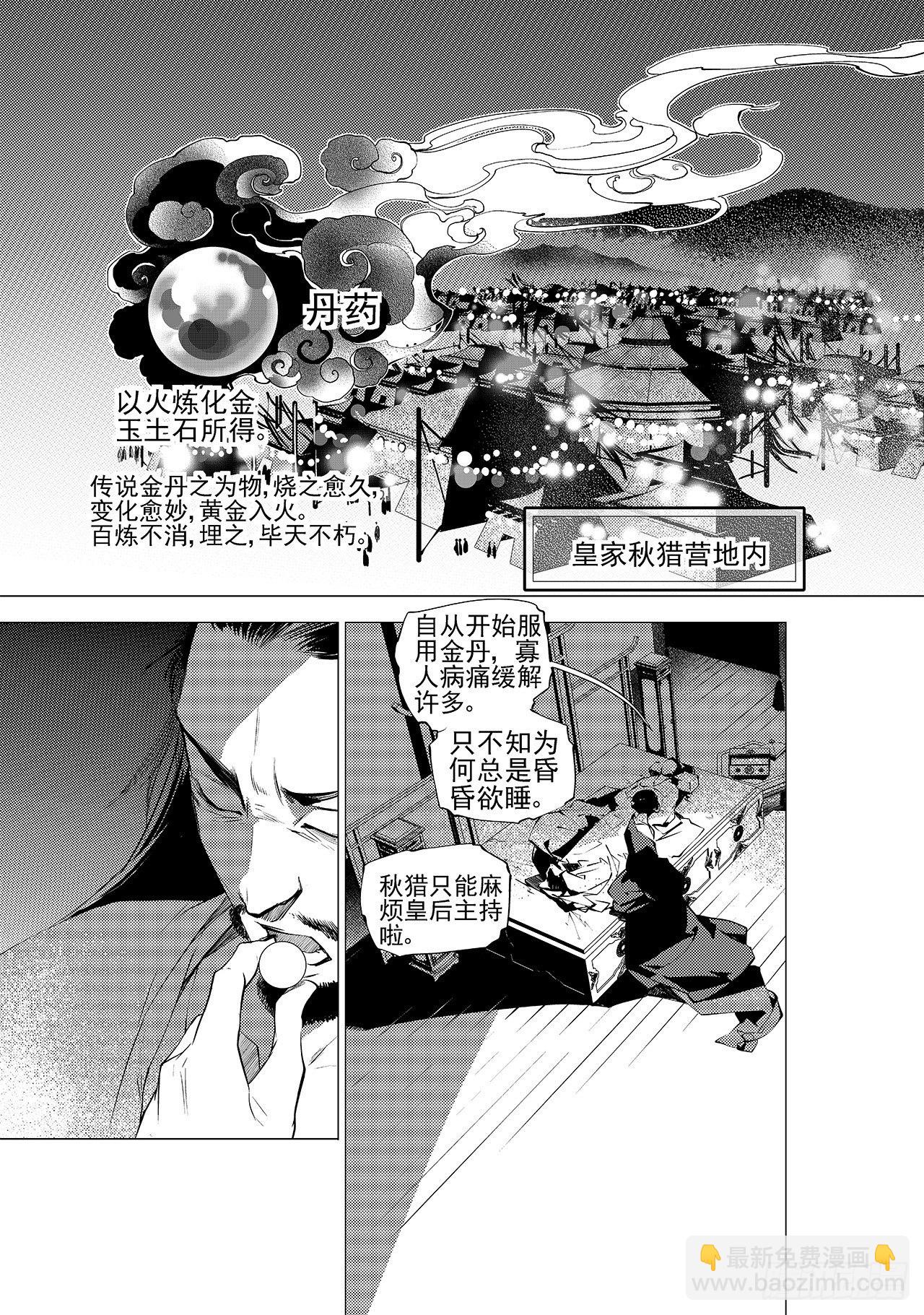 《杂思录》第十一回 旧事 第2页