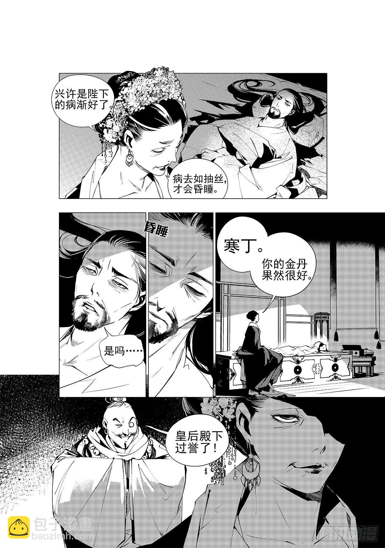 《杂思录》第十一回 旧事 第3页