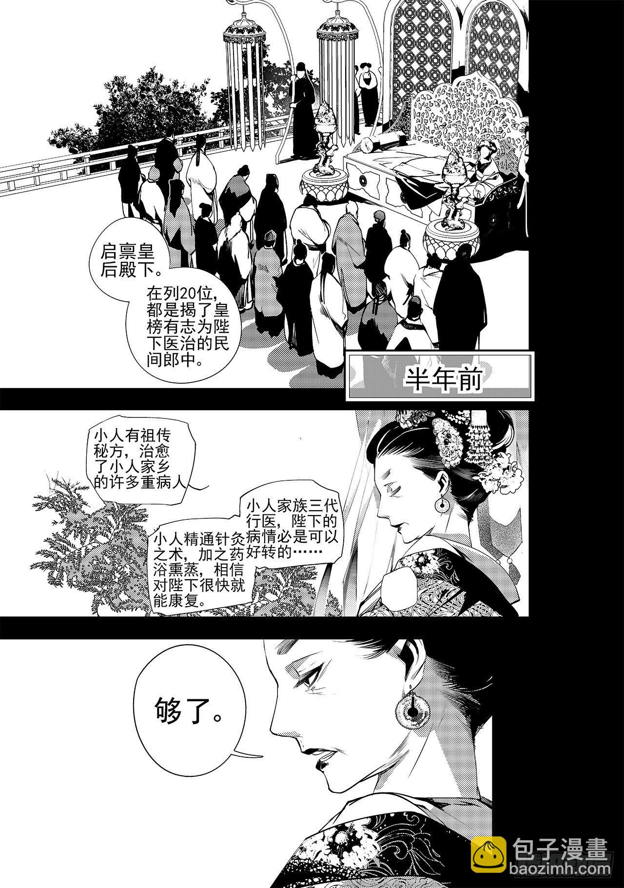 《杂思录》第十一回 旧事 第4页