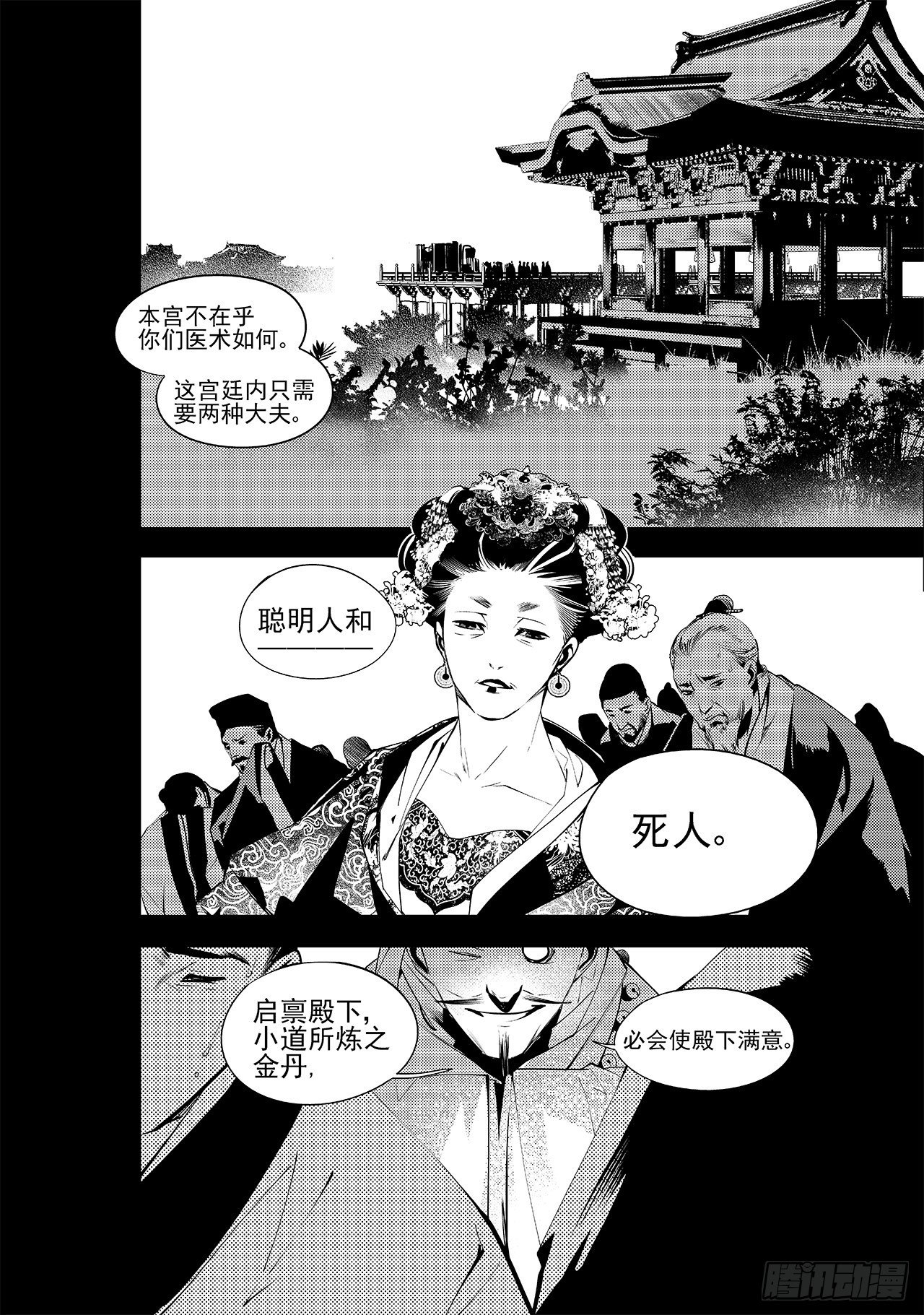 《杂思录》第十一回 旧事 第5页