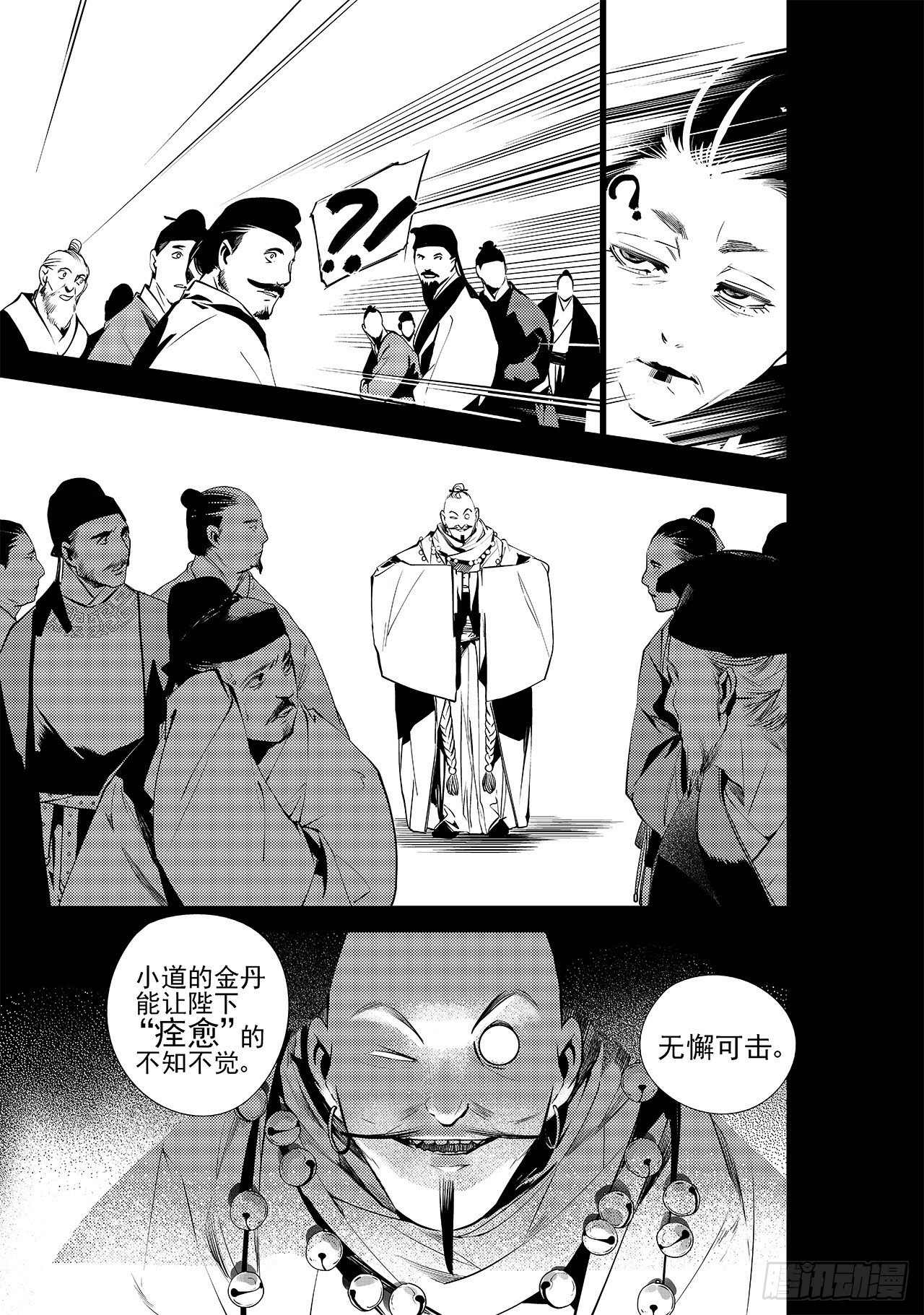 《杂思录》第十一回 旧事 第6页