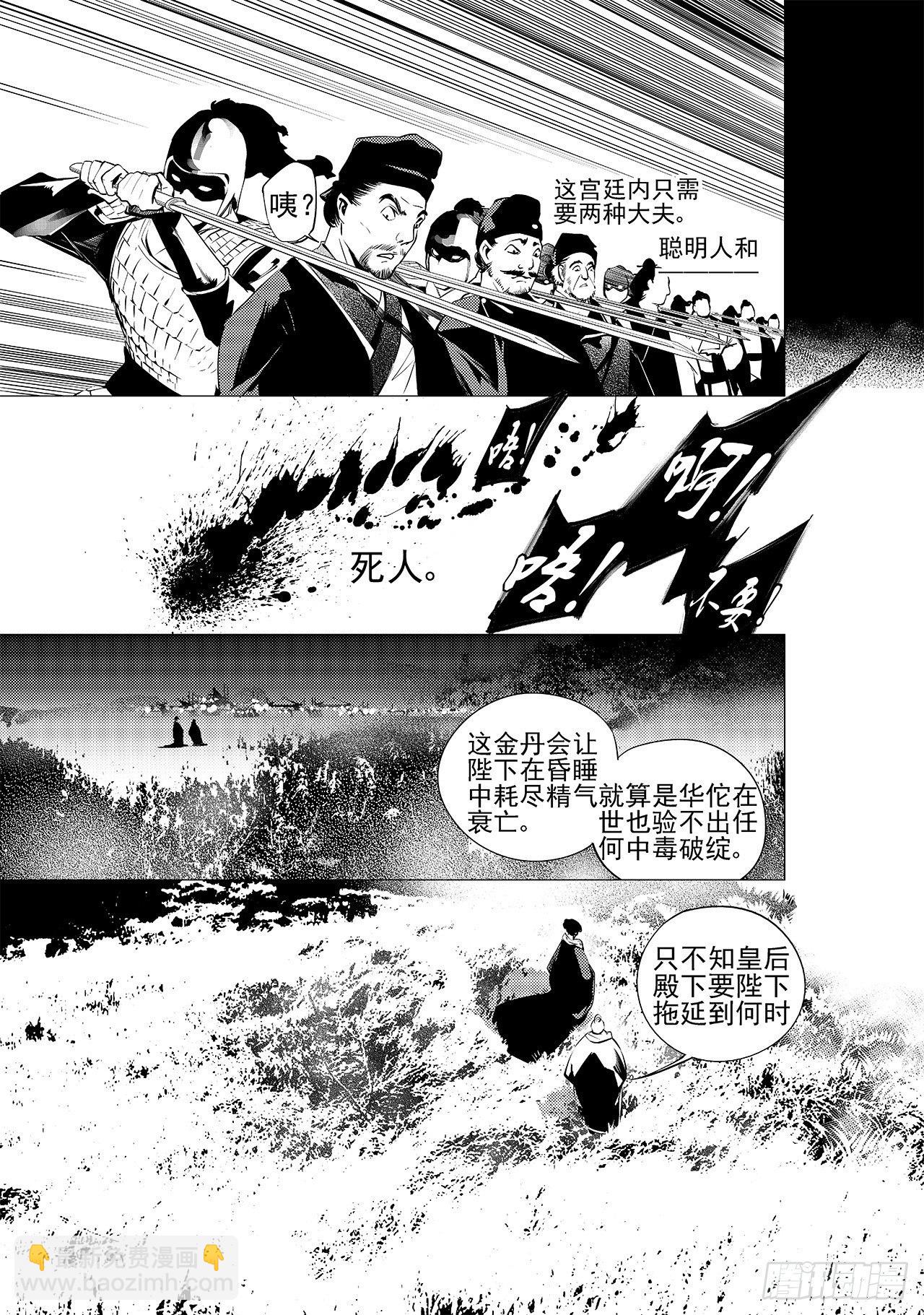 《杂思录》第十一回 旧事 第8页