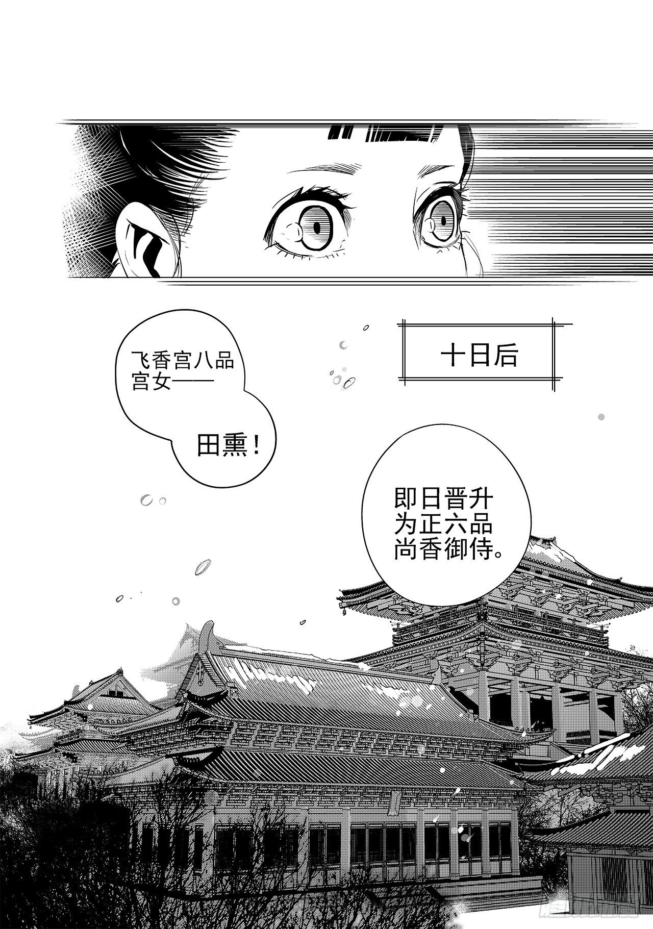 《杂思录》第九回 尚香 第10页