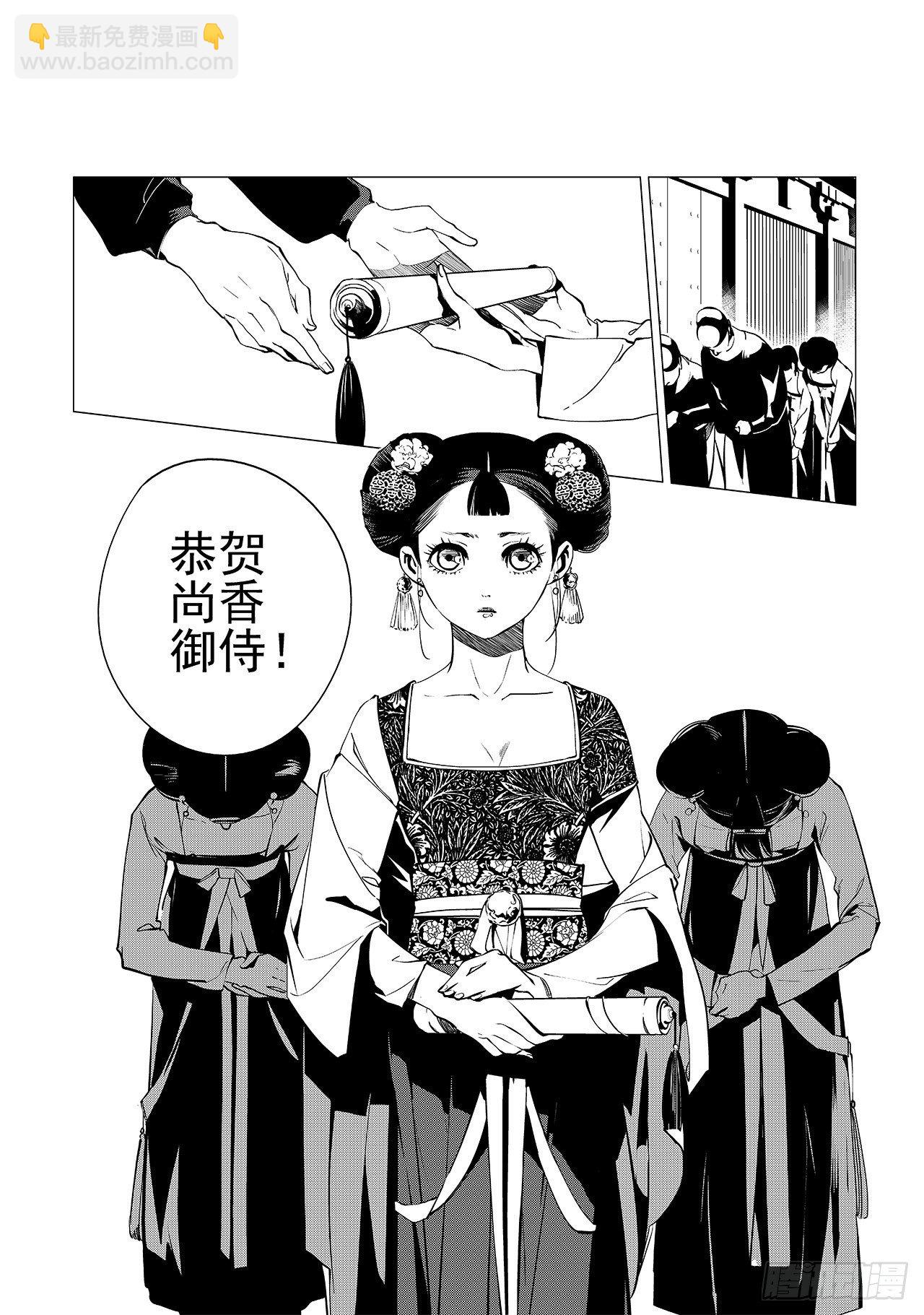 《杂思录》第九回 尚香 第11页
