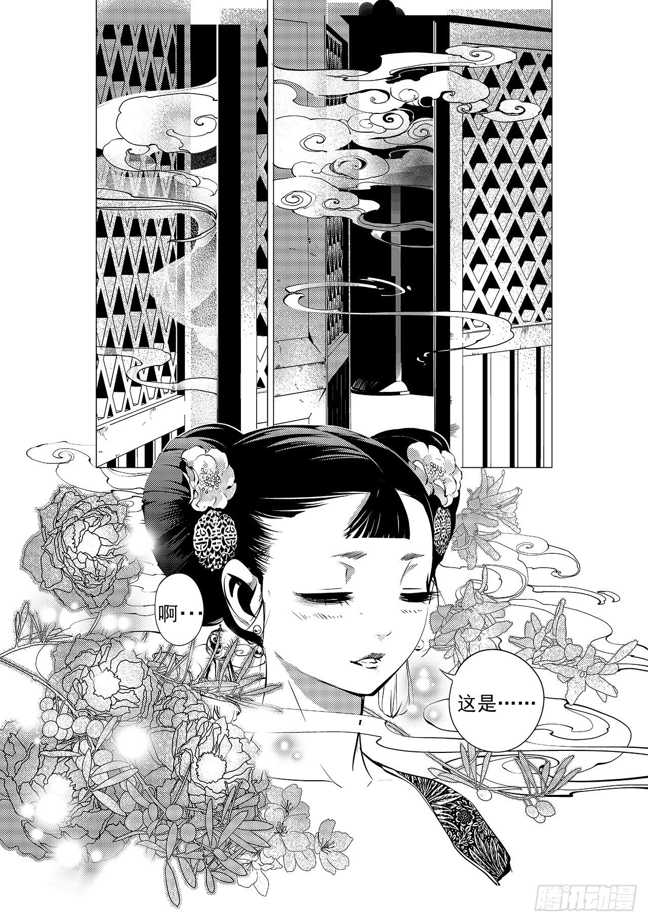 《杂思录》第九回 尚香 第12页