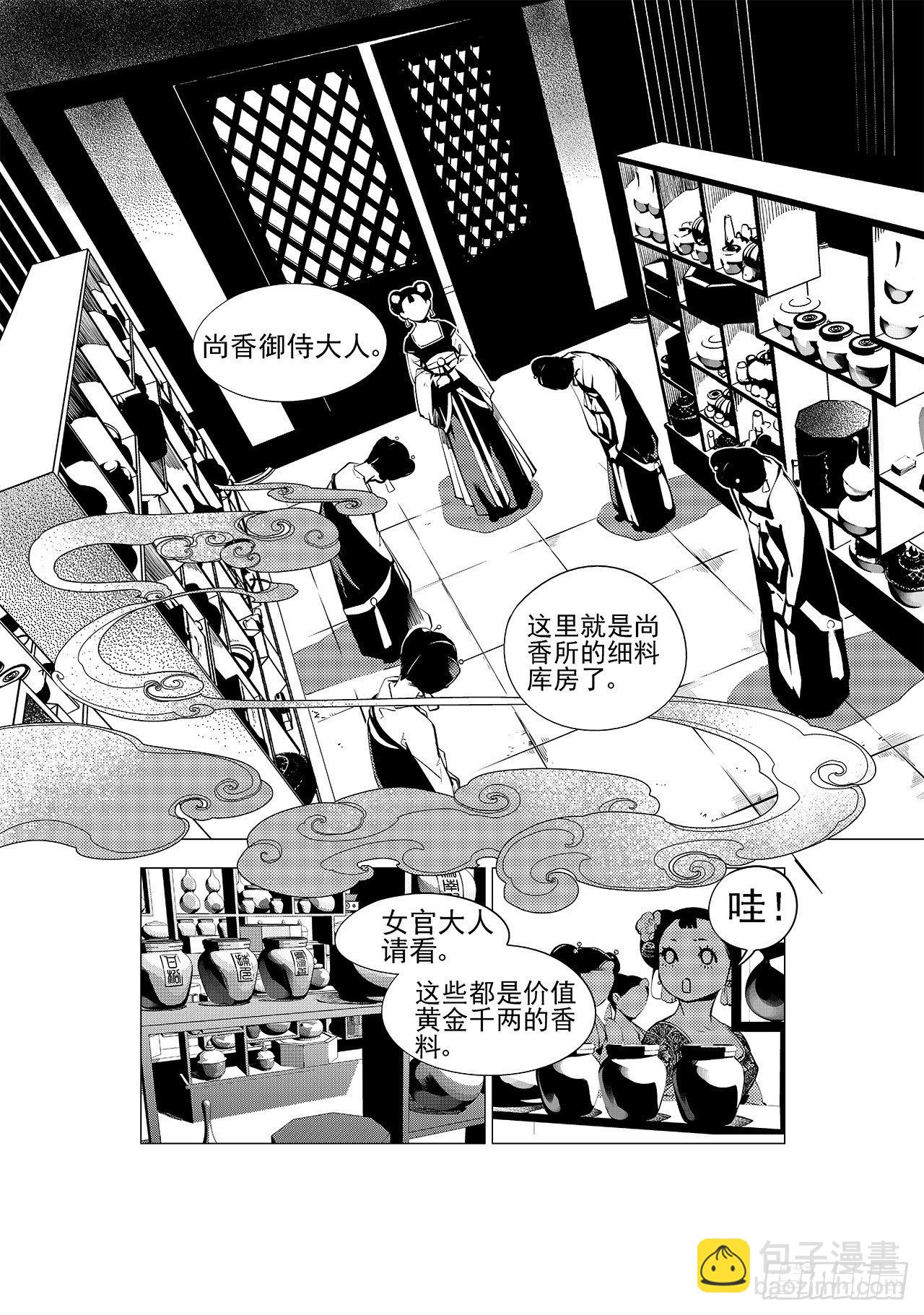 《杂思录》第九回 尚香 第13页
