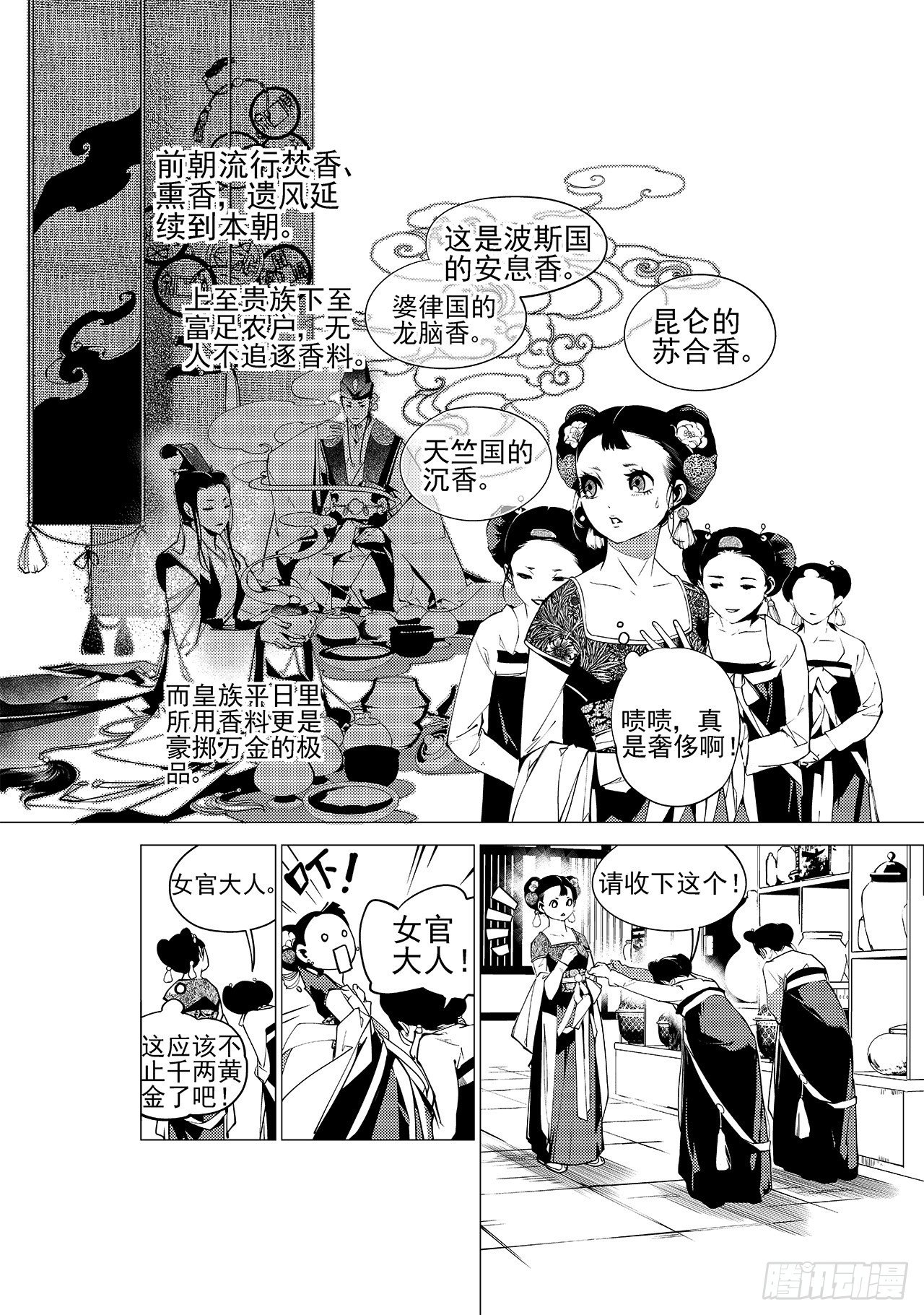 《杂思录》第九回 尚香 第14页