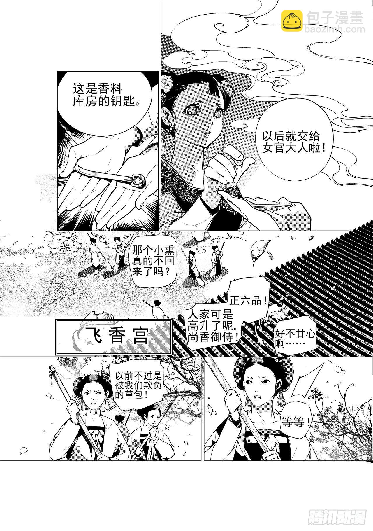 《杂思录》第九回 尚香 第15页