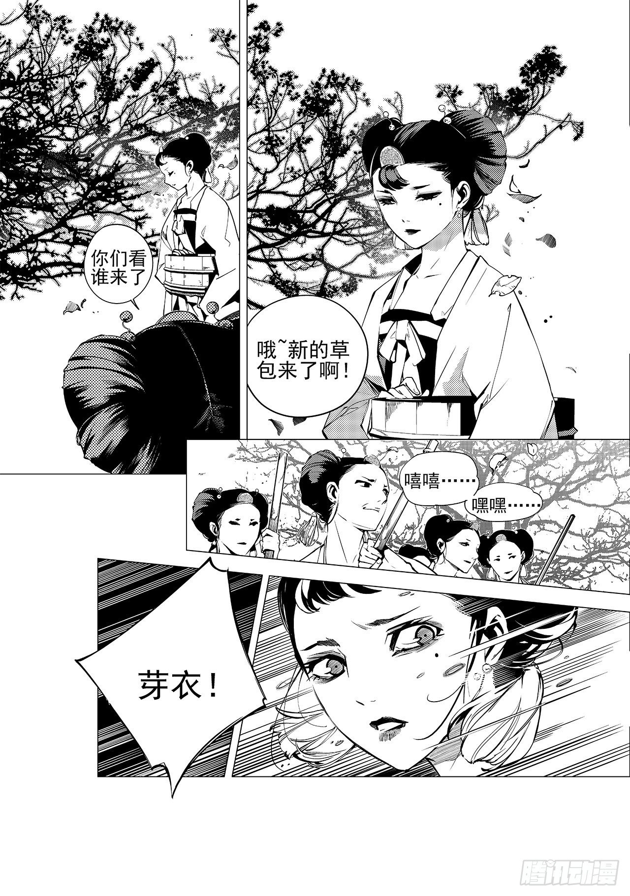 《杂思录》第九回 尚香 第16页
