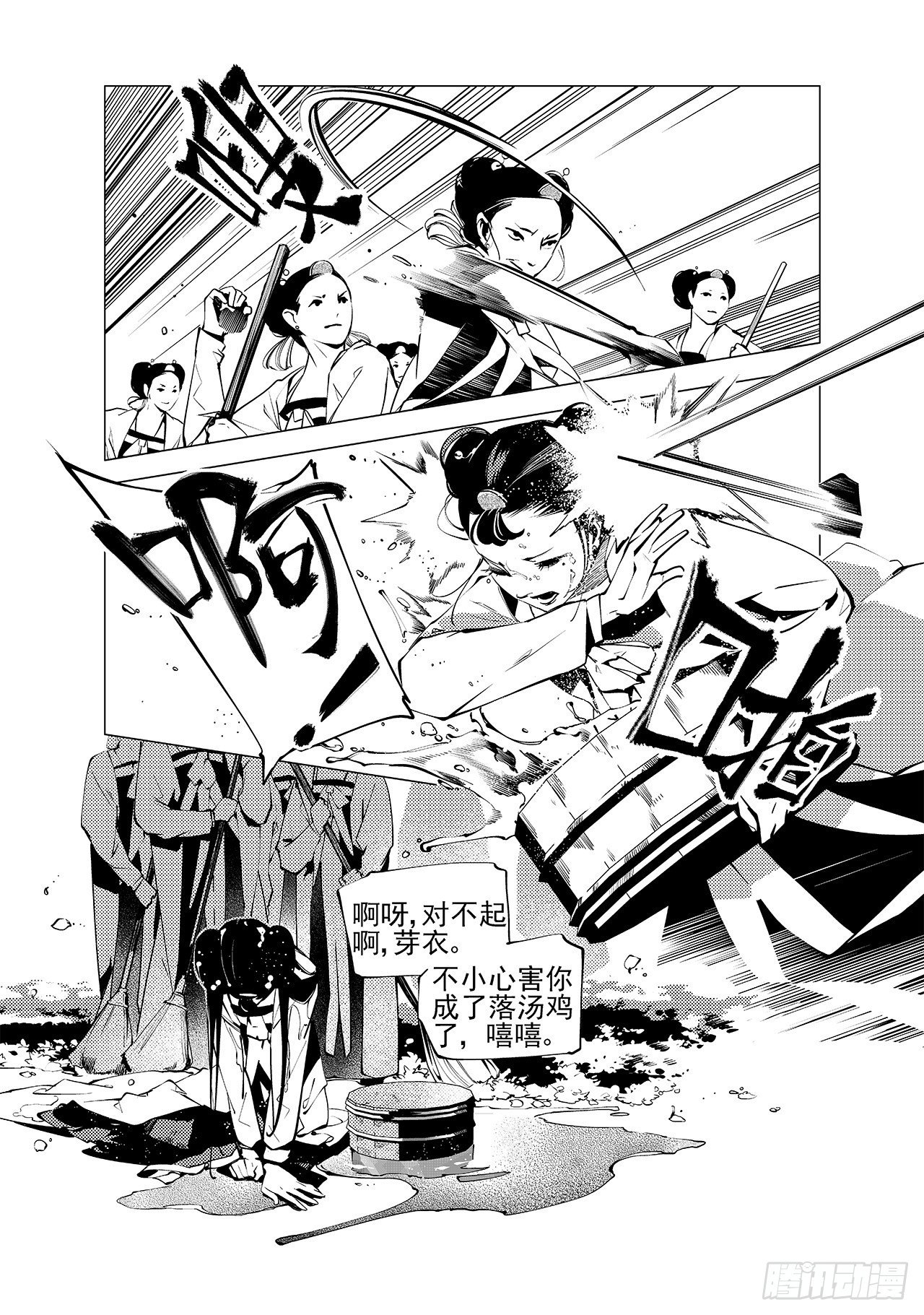 《杂思录》第九回 尚香 第17页