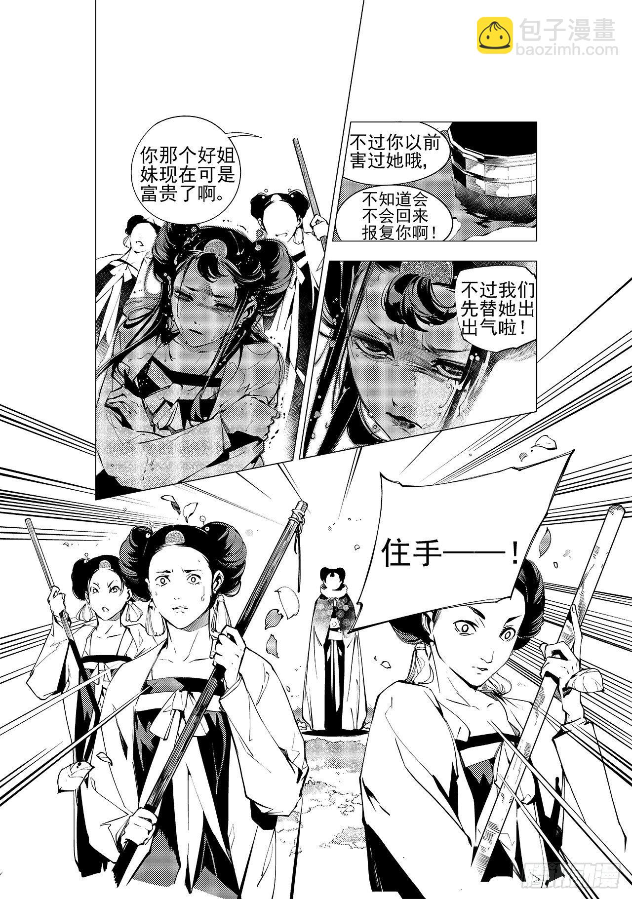 《杂思录》第九回 尚香 第18页