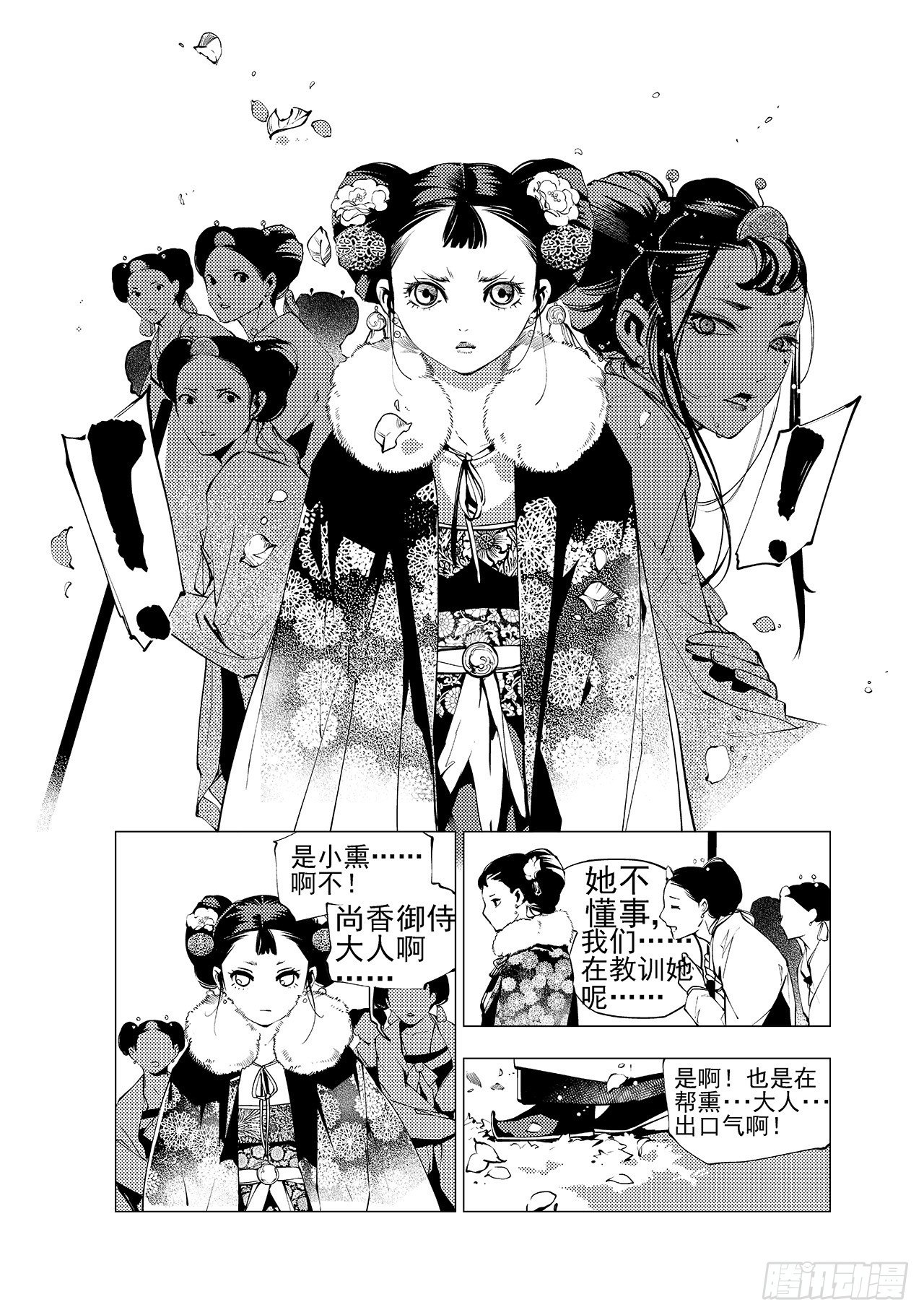 《杂思录》第九回 尚香 第19页