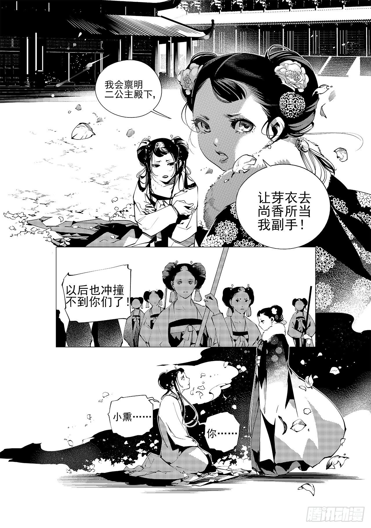 《杂思录》第九回 尚香 第20页