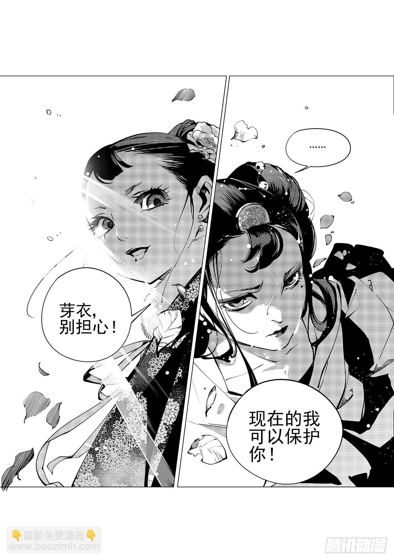 《杂思录》第九回 尚香 第21页