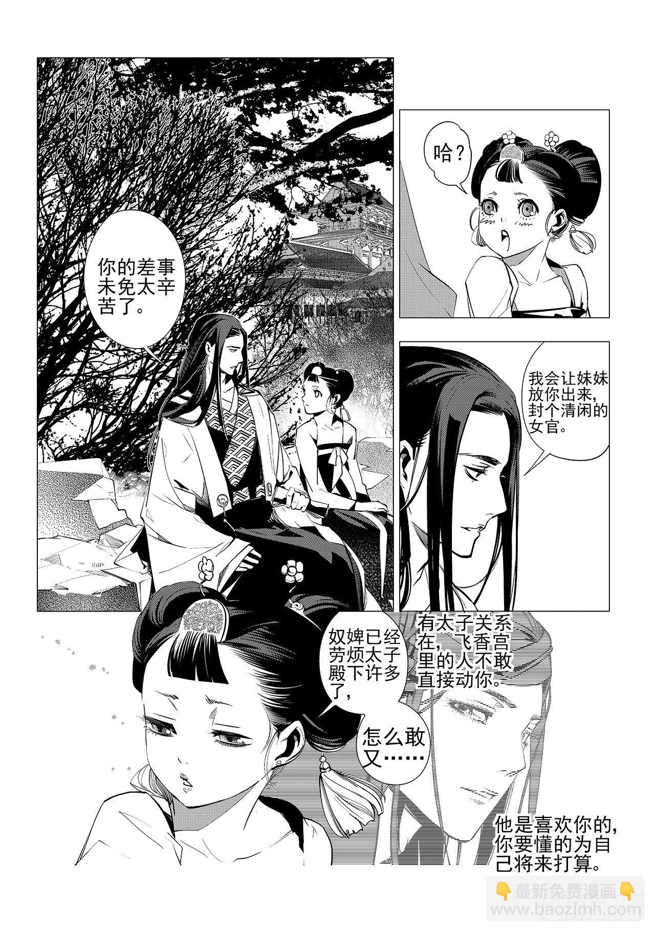 《杂思录》第九回 尚香 第2页