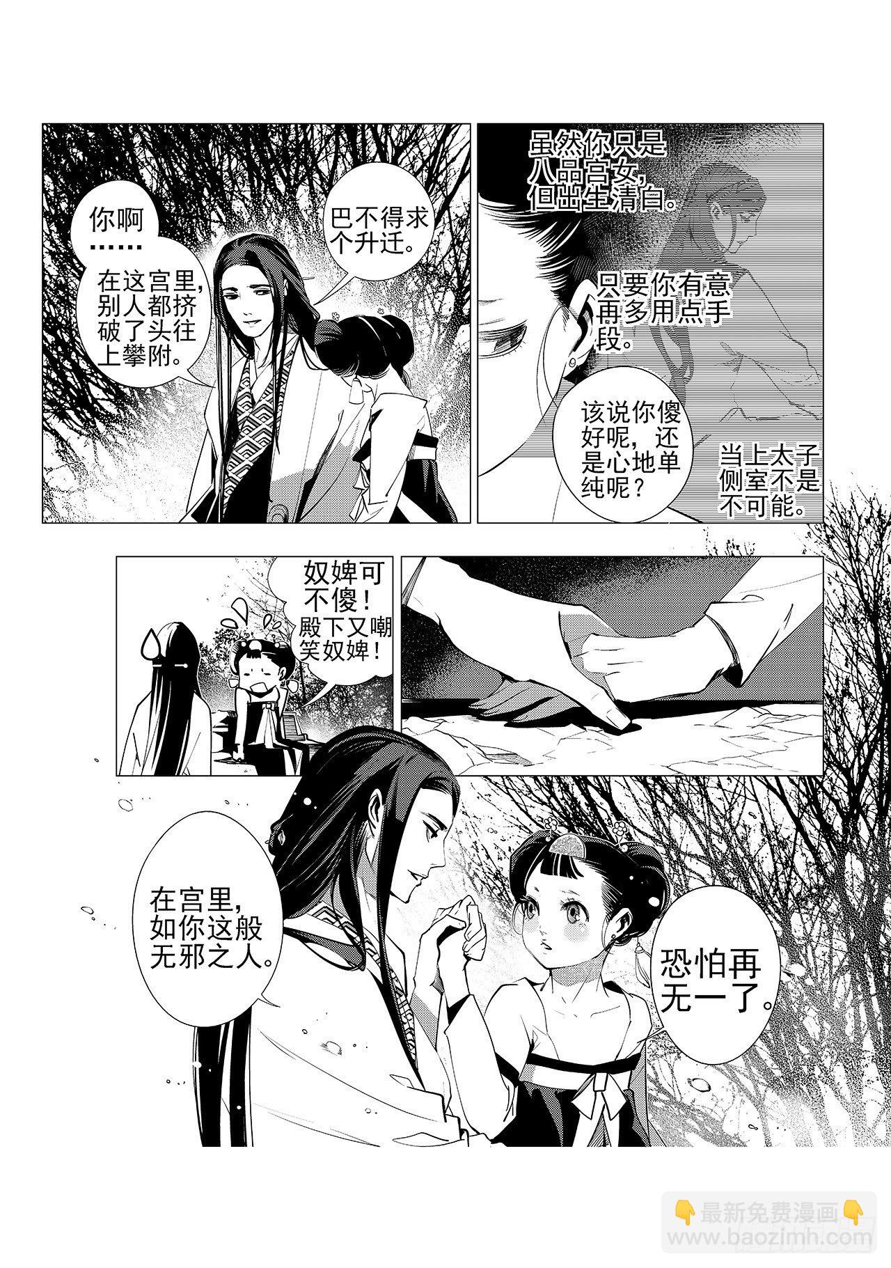 《杂思录》第九回 尚香 第3页