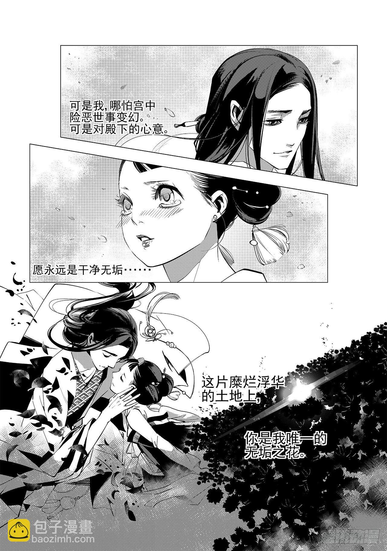 《杂思录》第九回 尚香 第4页