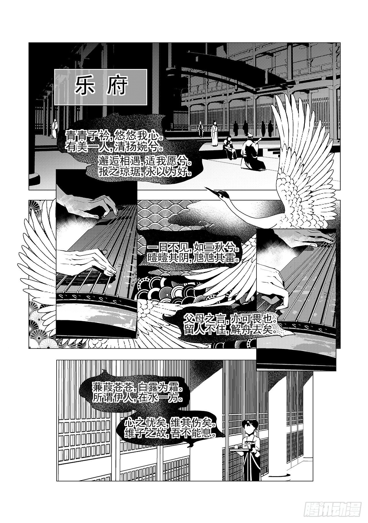 《杂思录》第九回 尚香 第5页