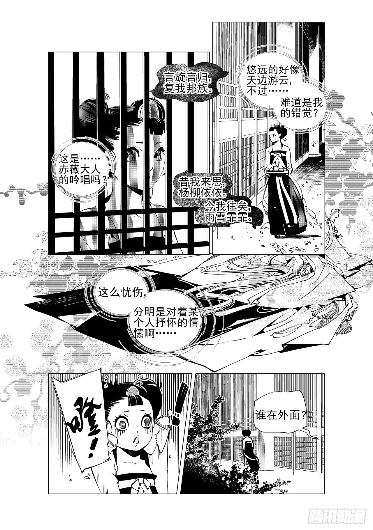 《杂思录》第九回 尚香 第6页