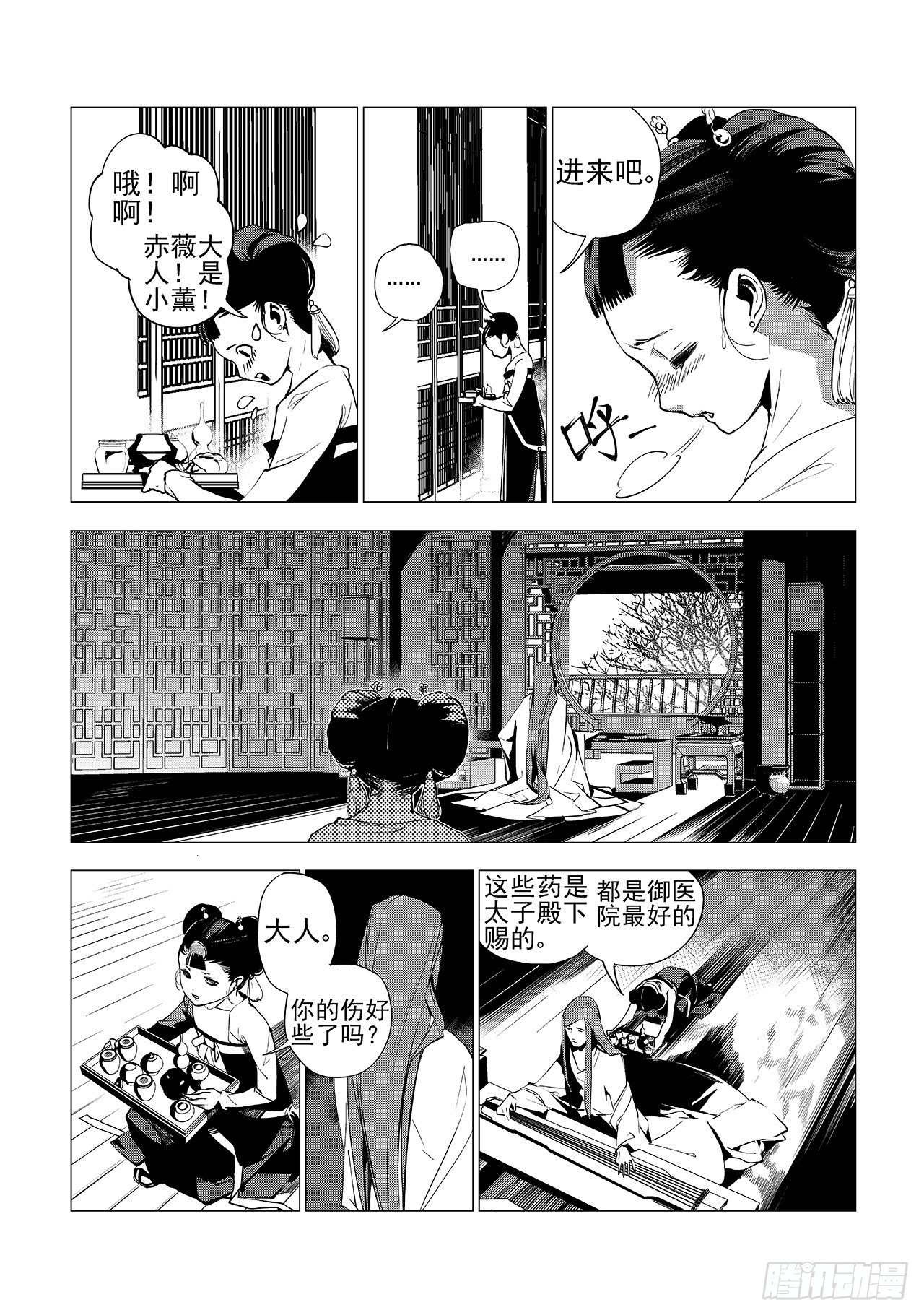 《杂思录》第九回 尚香 第7页