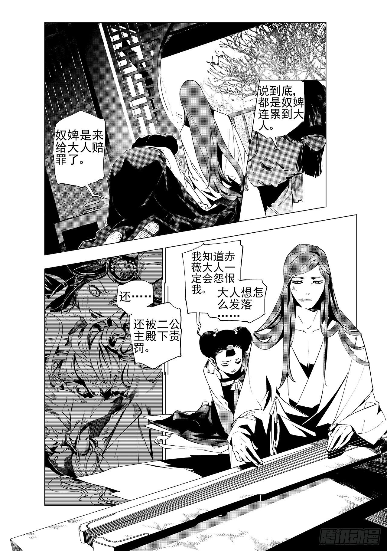 《杂思录》第九回 尚香 第8页