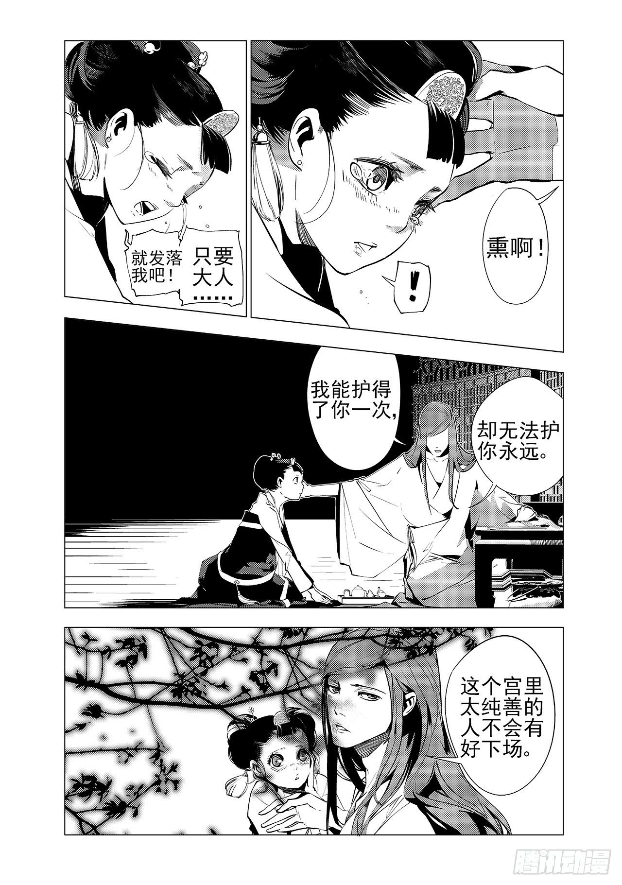 《杂思录》第九回 尚香 第9页