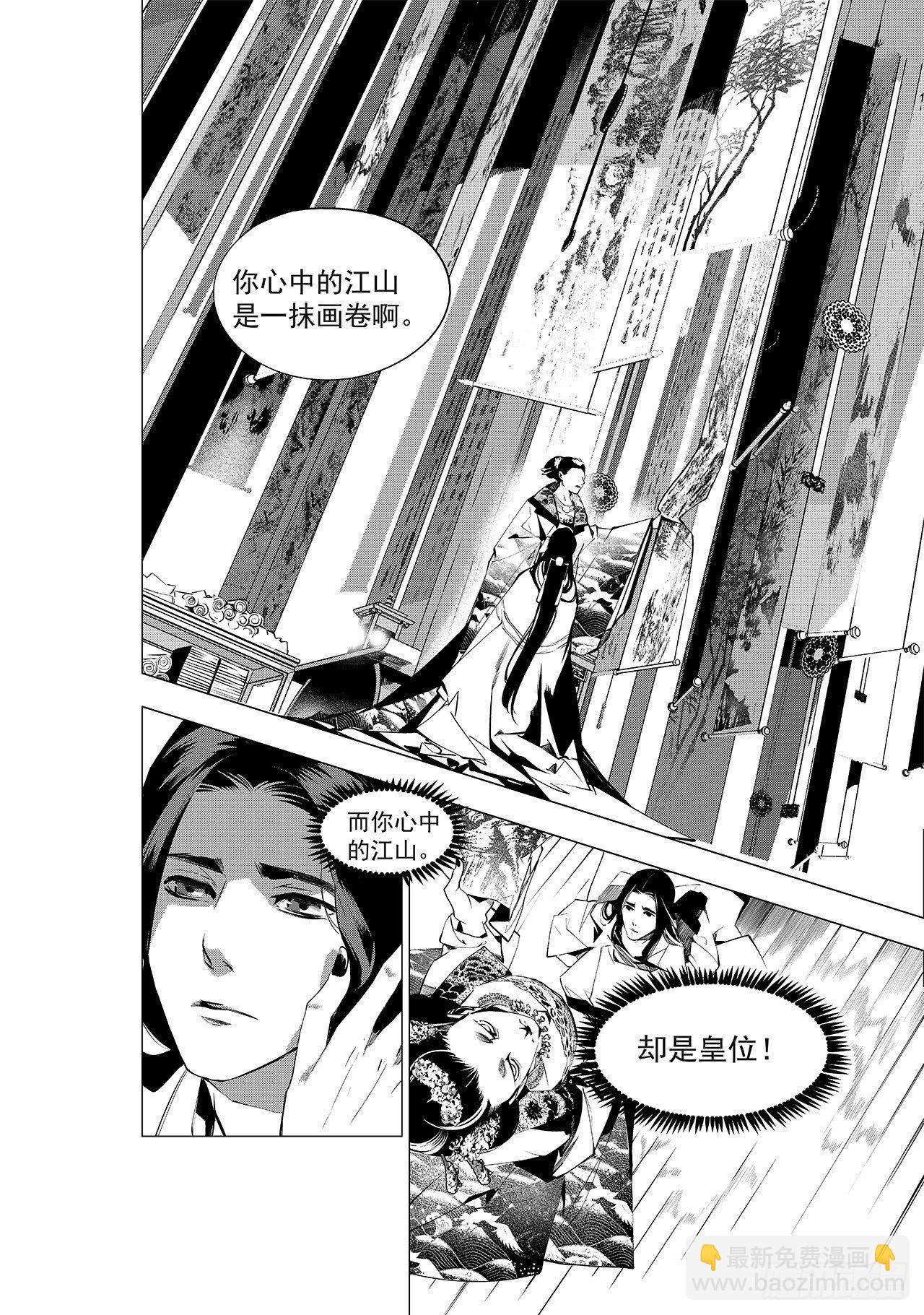 《杂思录》第十回 丹青之心 第10页