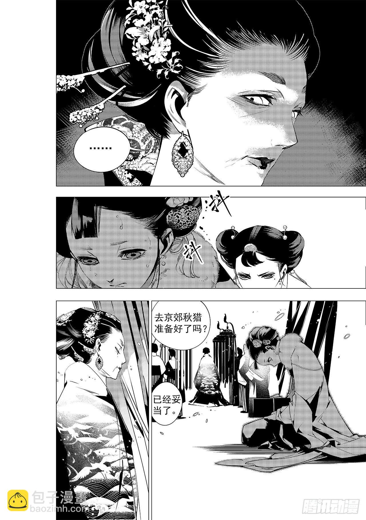 《杂思录》第十回 丹青之心 第12页