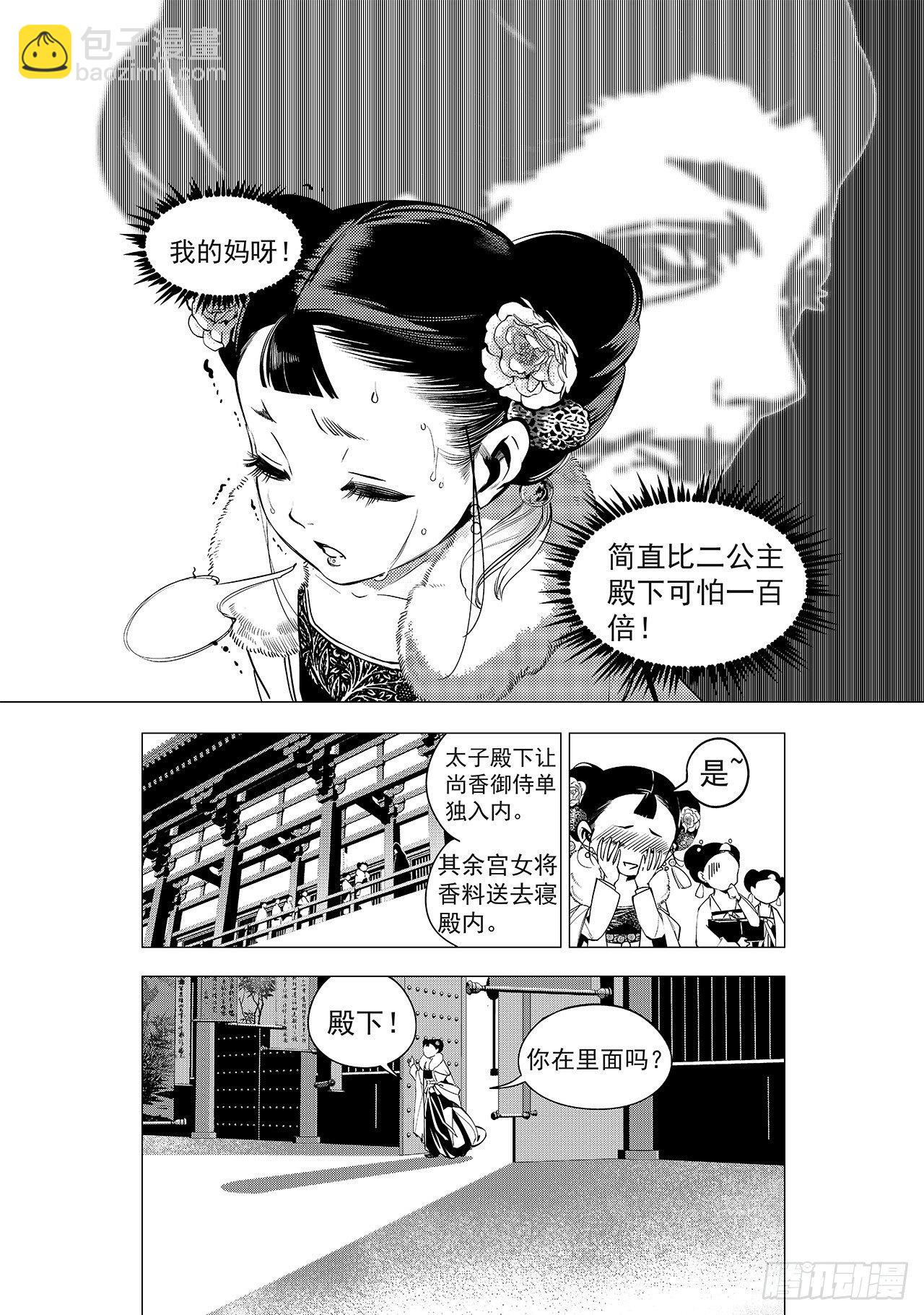 《杂思录》第十回 丹青之心 第13页