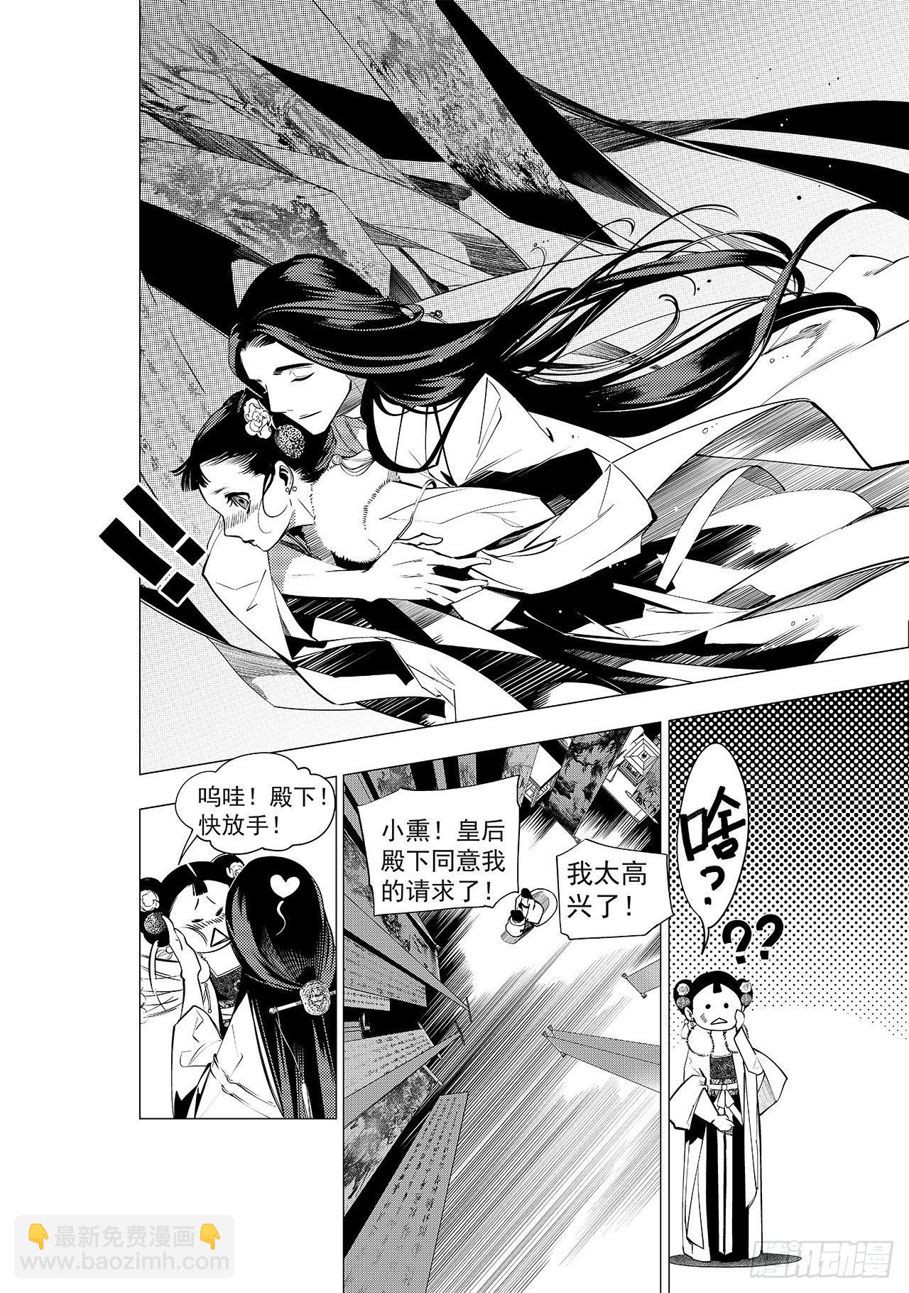 《杂思录》第十回 丹青之心 第14页