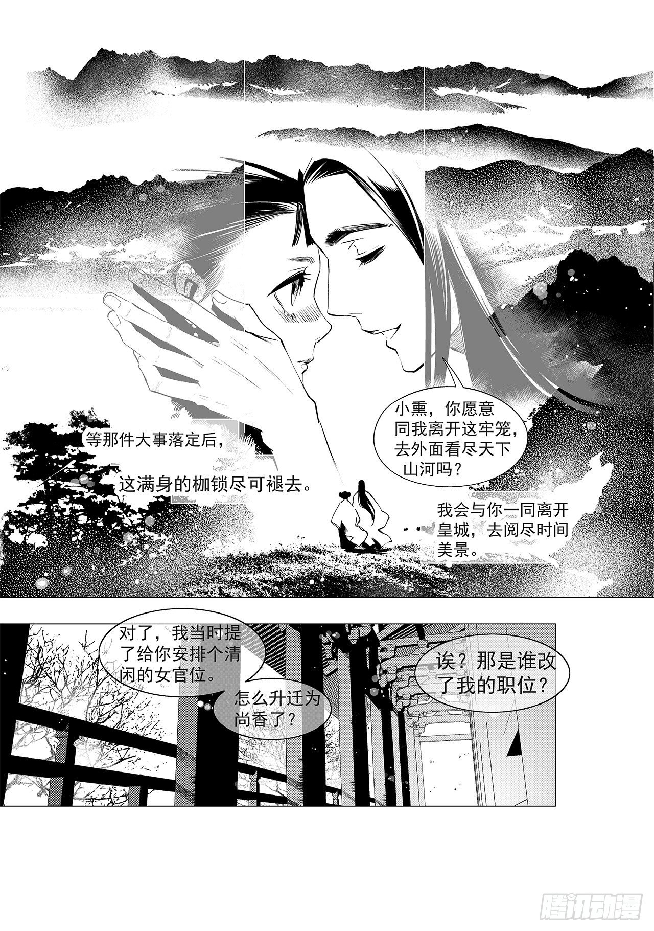 《杂思录》第十回 丹青之心 第15页