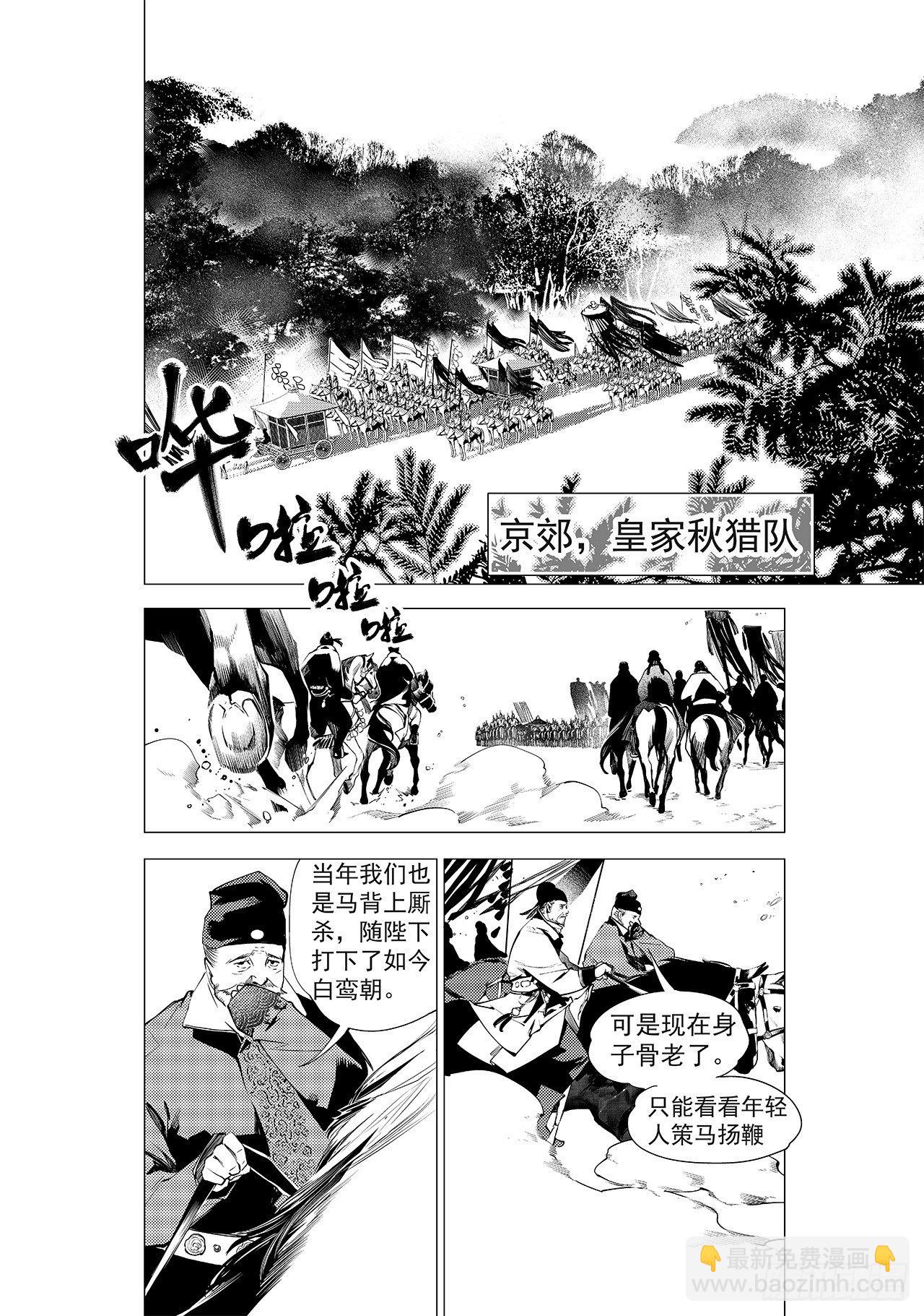 《杂思录》第十回 丹青之心 第16页