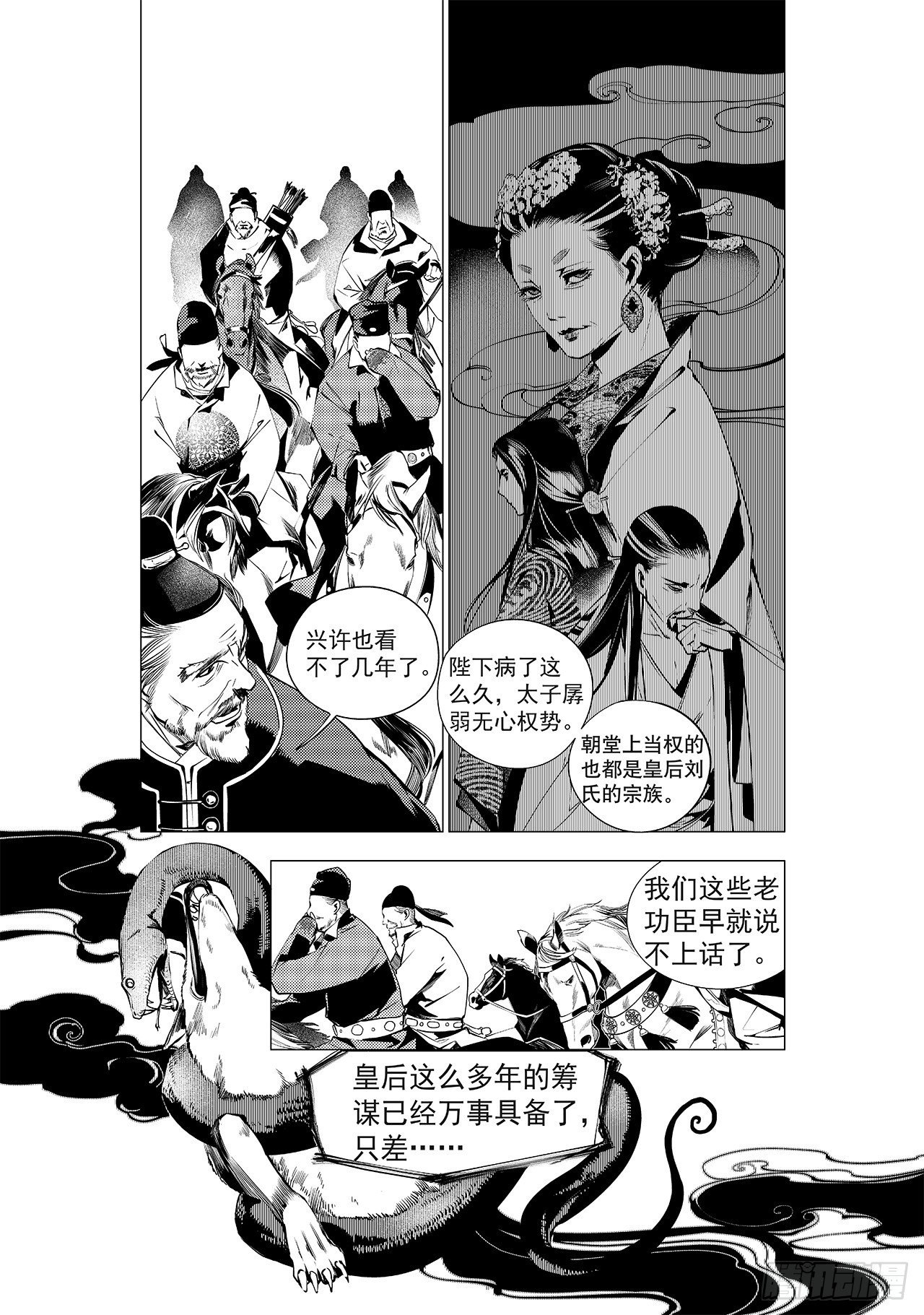 《杂思录》第十回 丹青之心 第17页